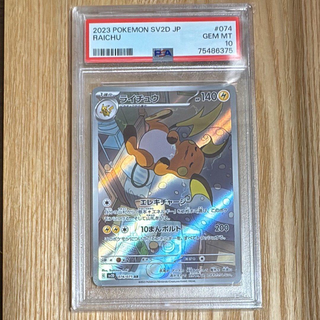 ライチュウ AR[SV2D 074/071](拡張パック「クレイバースト」)