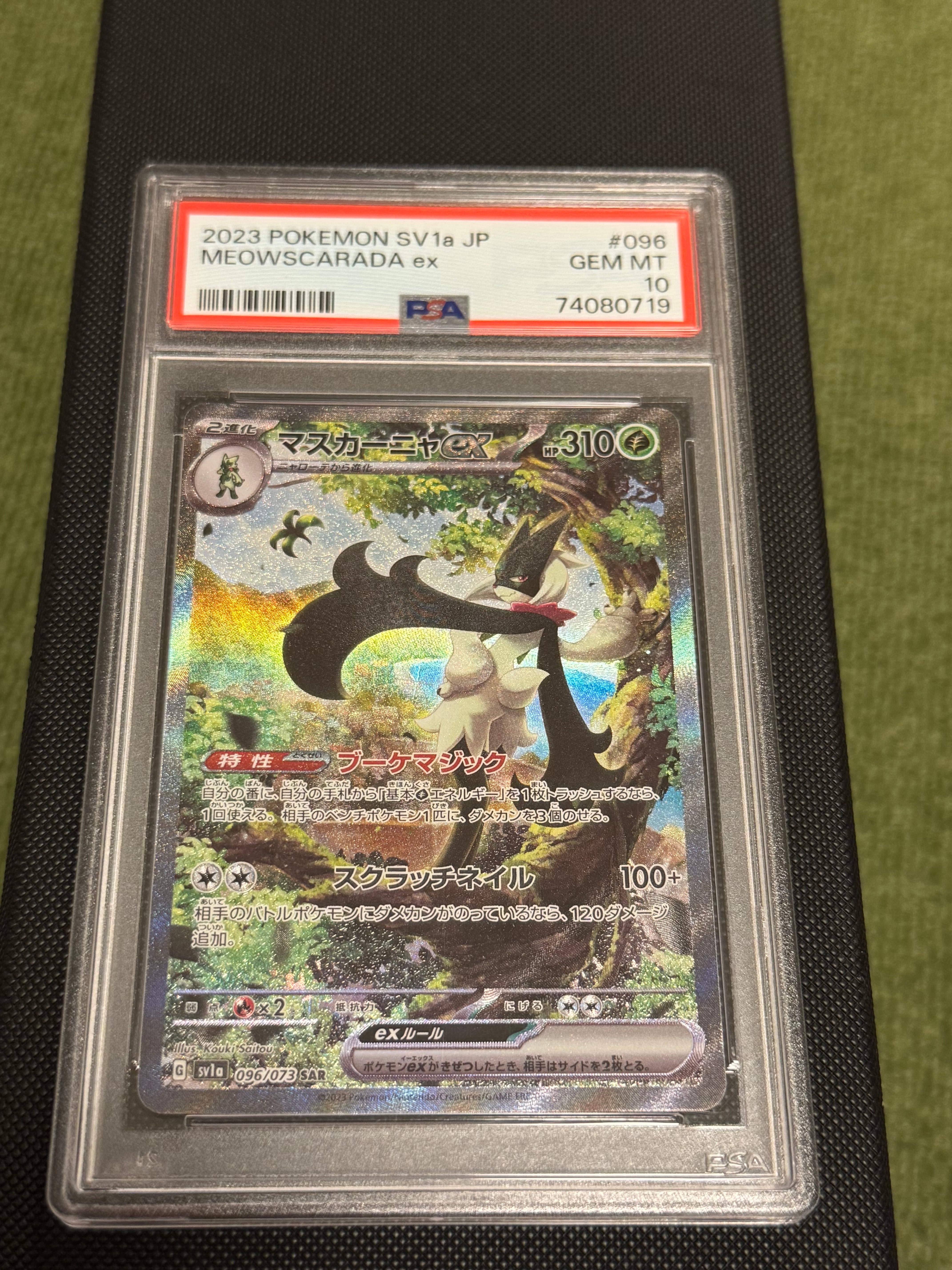 マスカーニャex SAR[SV1a 096/073](スカーレット＆バイオレット 拡張