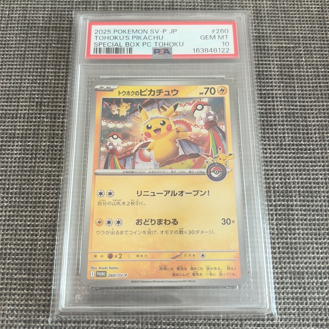 PSA10】 トウホクのピカチュウex PSA10】 トウホクのピカチュウex PSA10】 トウホクのピカチュウex PSA10】 トウホクのピカチュウex