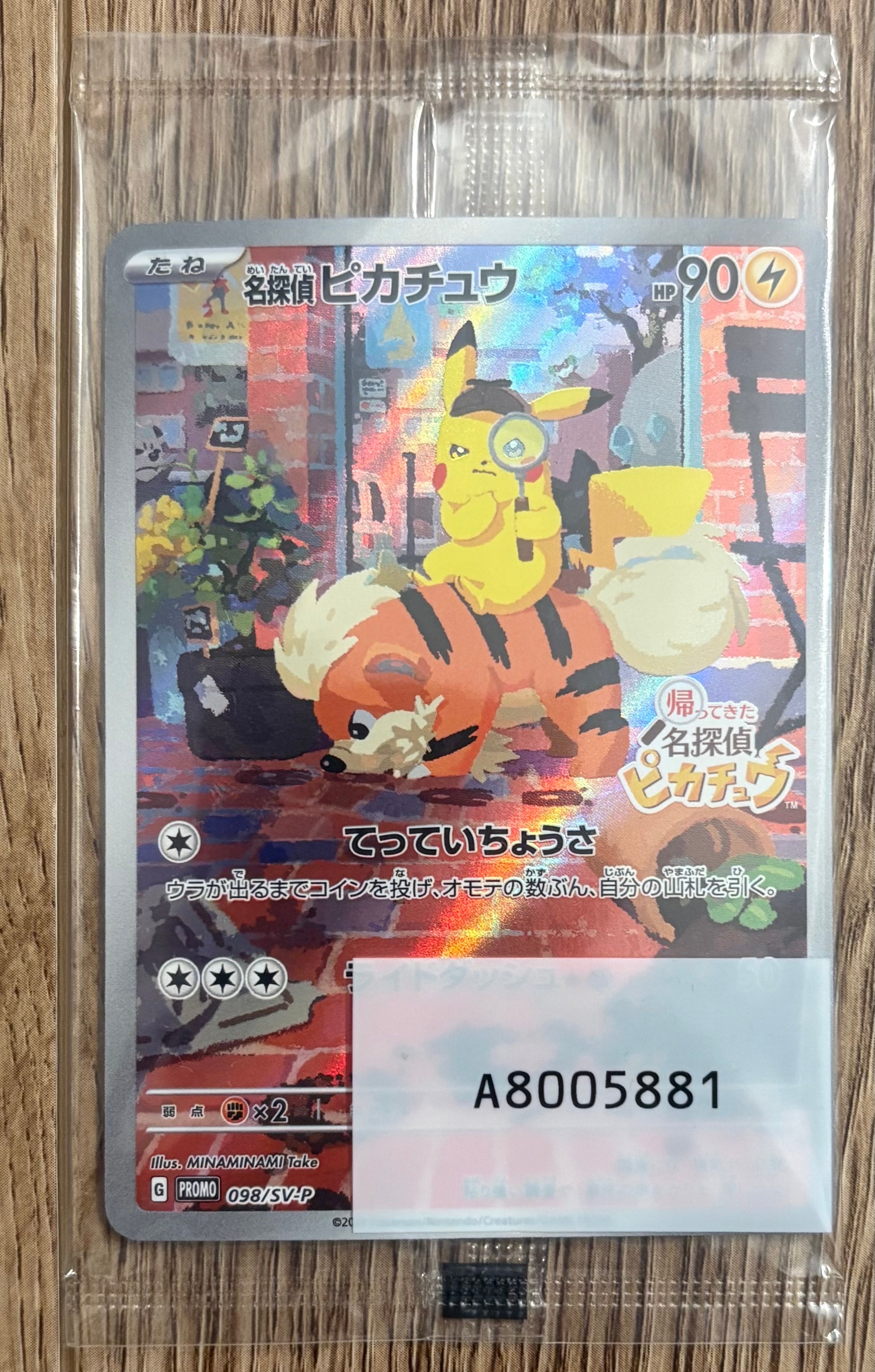 名探偵ピカチュウ: プロモ [SV-P 098](プロモーションカード「SV-P」)