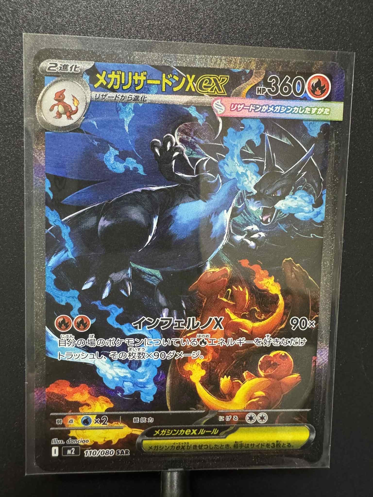 メガリザードンXex SAR [M2 110/080](拡張パック「インフェルノX」)