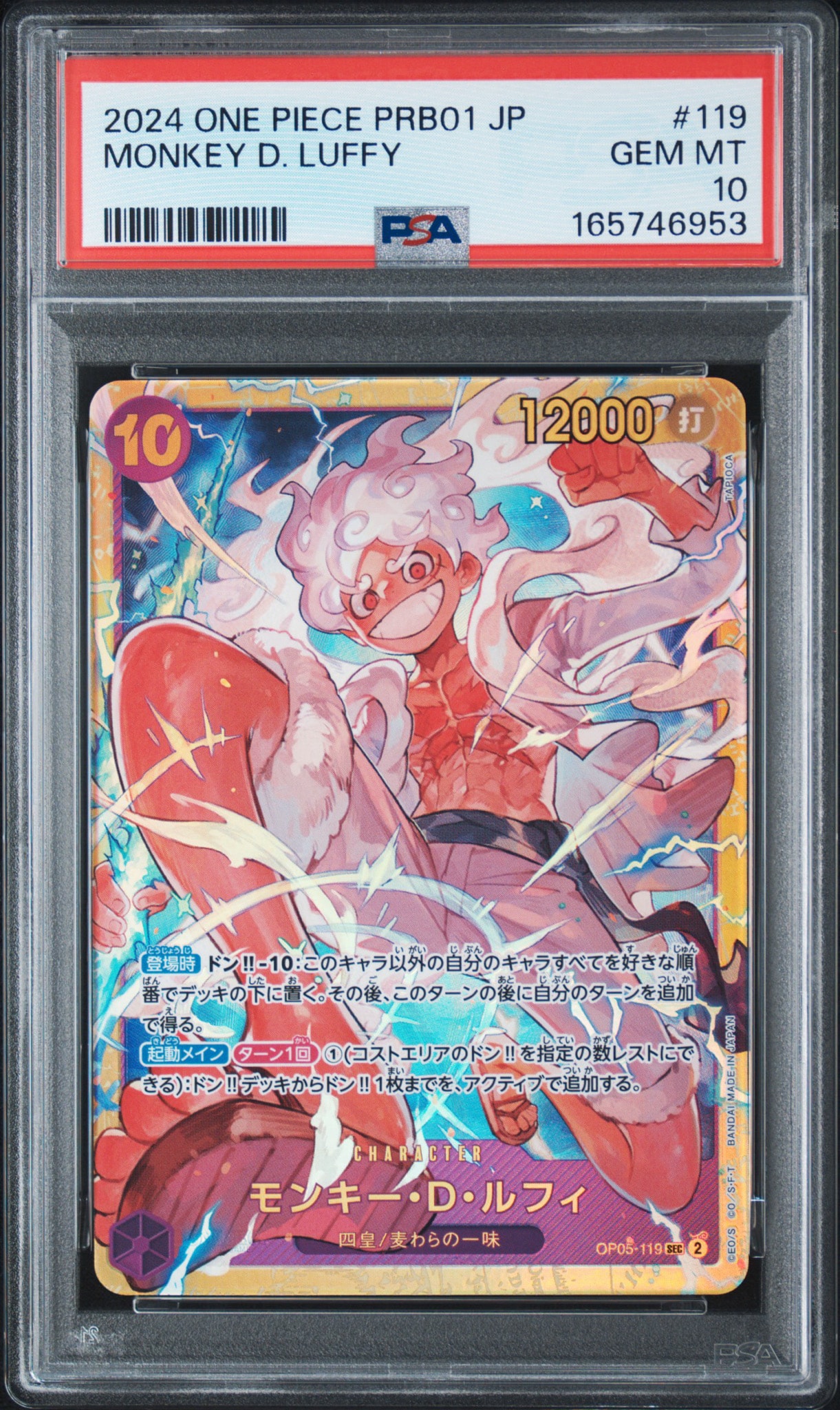 モンキー・D・ルフィ SEC [OP05-119](プレミアムブースター「ONE PIECE CARD THE BEST」)