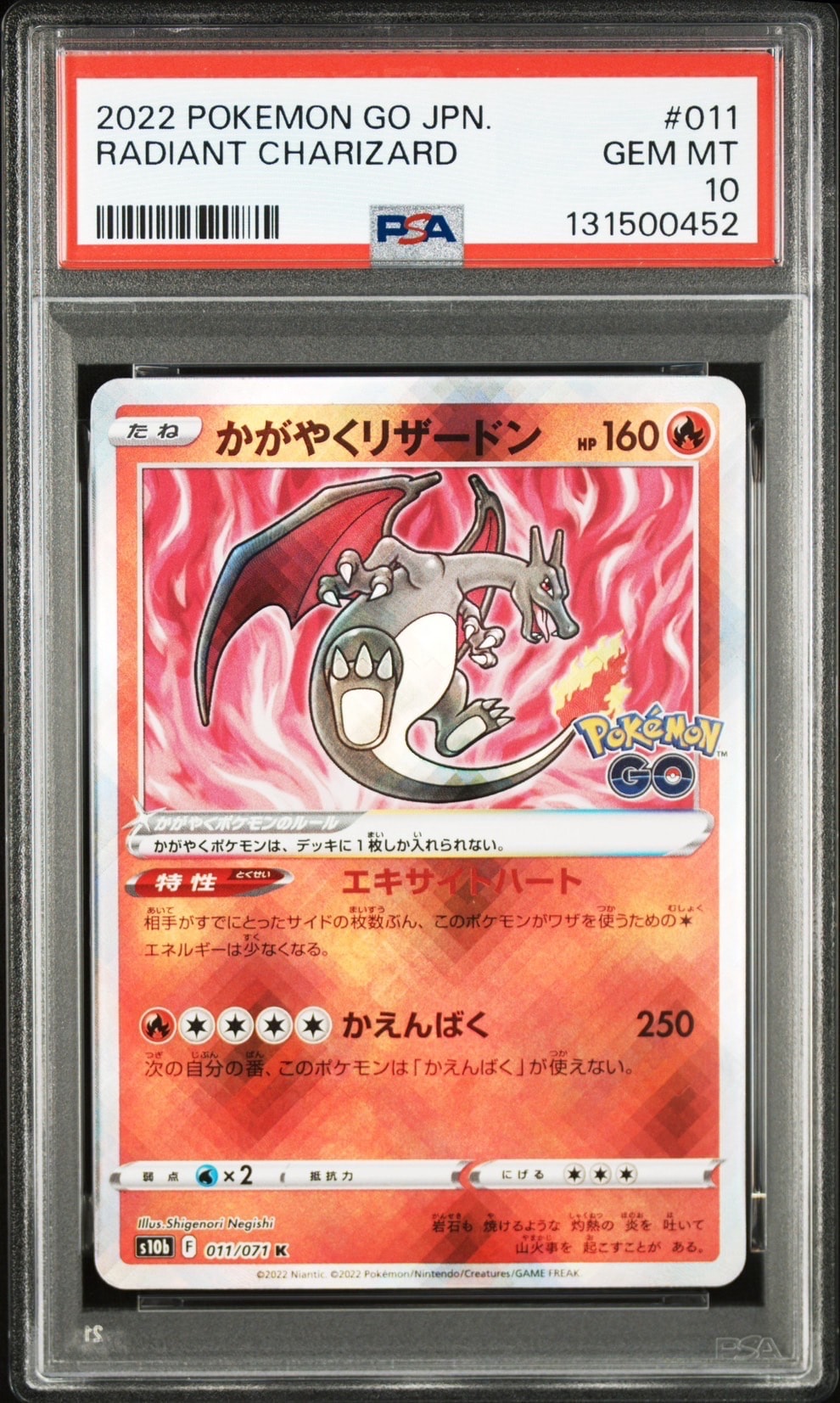 かがやくリザードン K[S10b 011/071](強化拡張パック「Pokemon GO」)