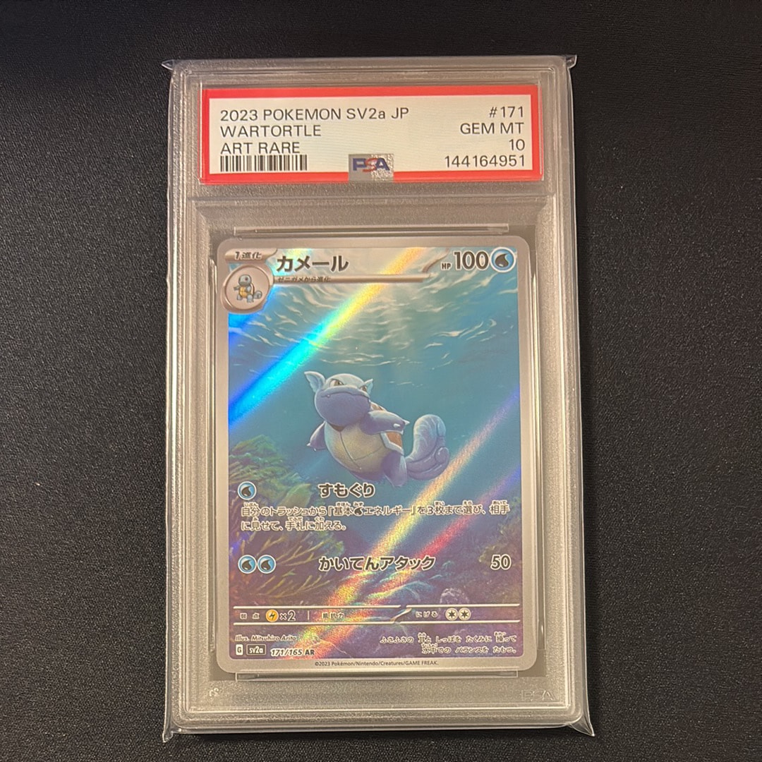 値下【PSA10】カメール AR SV2a ポケモンカード151 171/165 カメール AR[SV2a 171/165](強化拡張パック「ポケモンカード151」)の