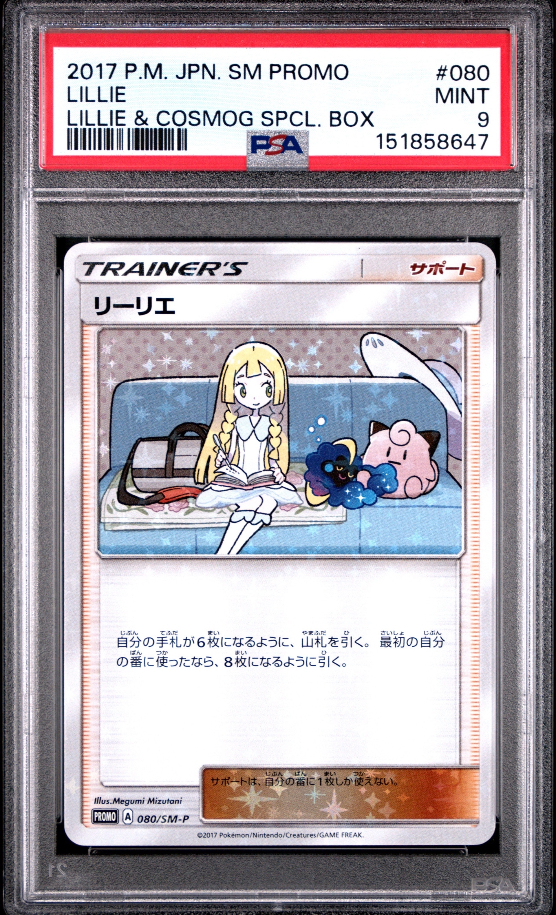 PSA10】コスモッグ: プロモ [SM-P 081](プロモーションカード
