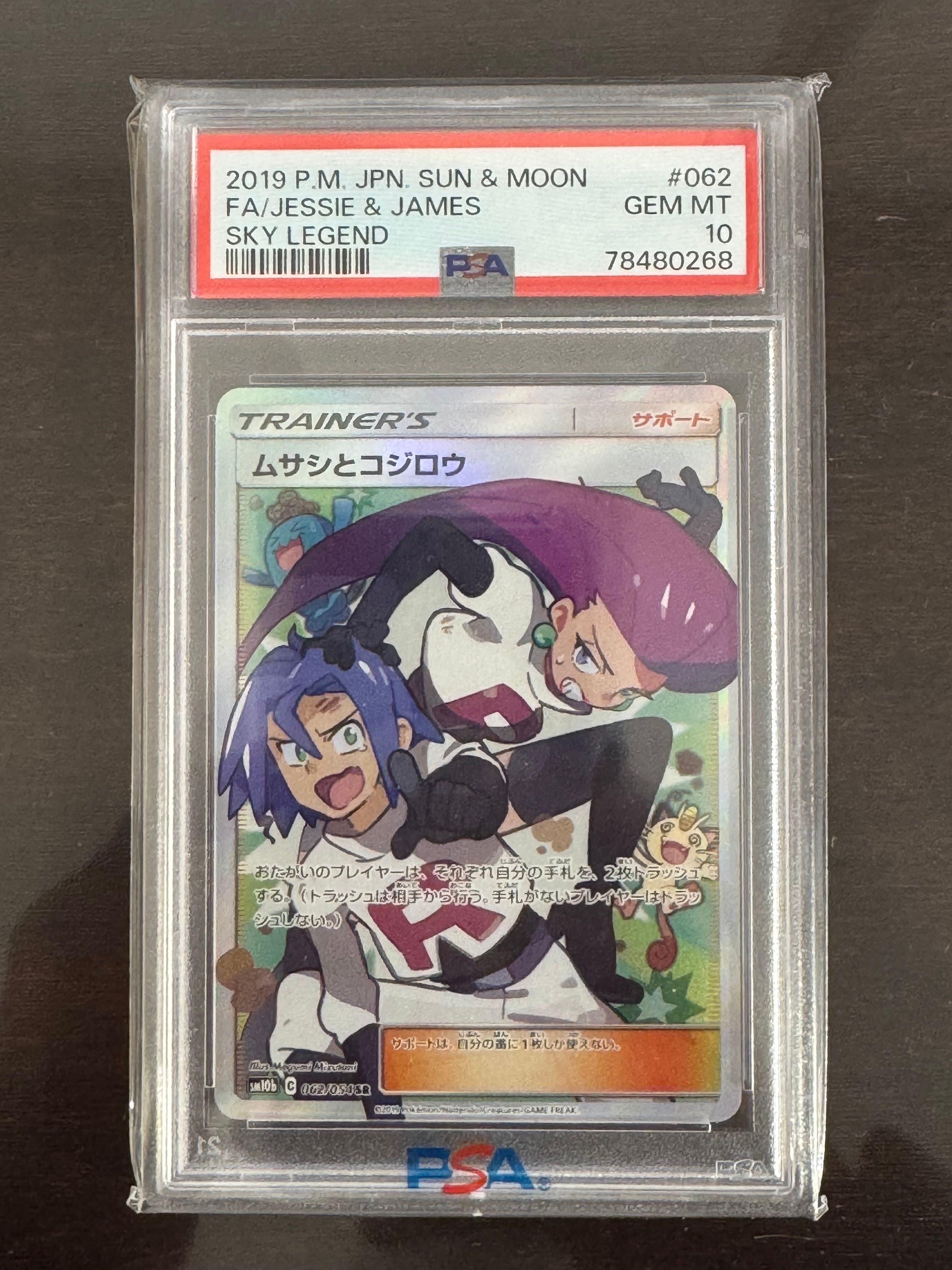ムサシとコジロウ SR[SM10b 062/054](強化拡張パック「スカイレジェンド」)