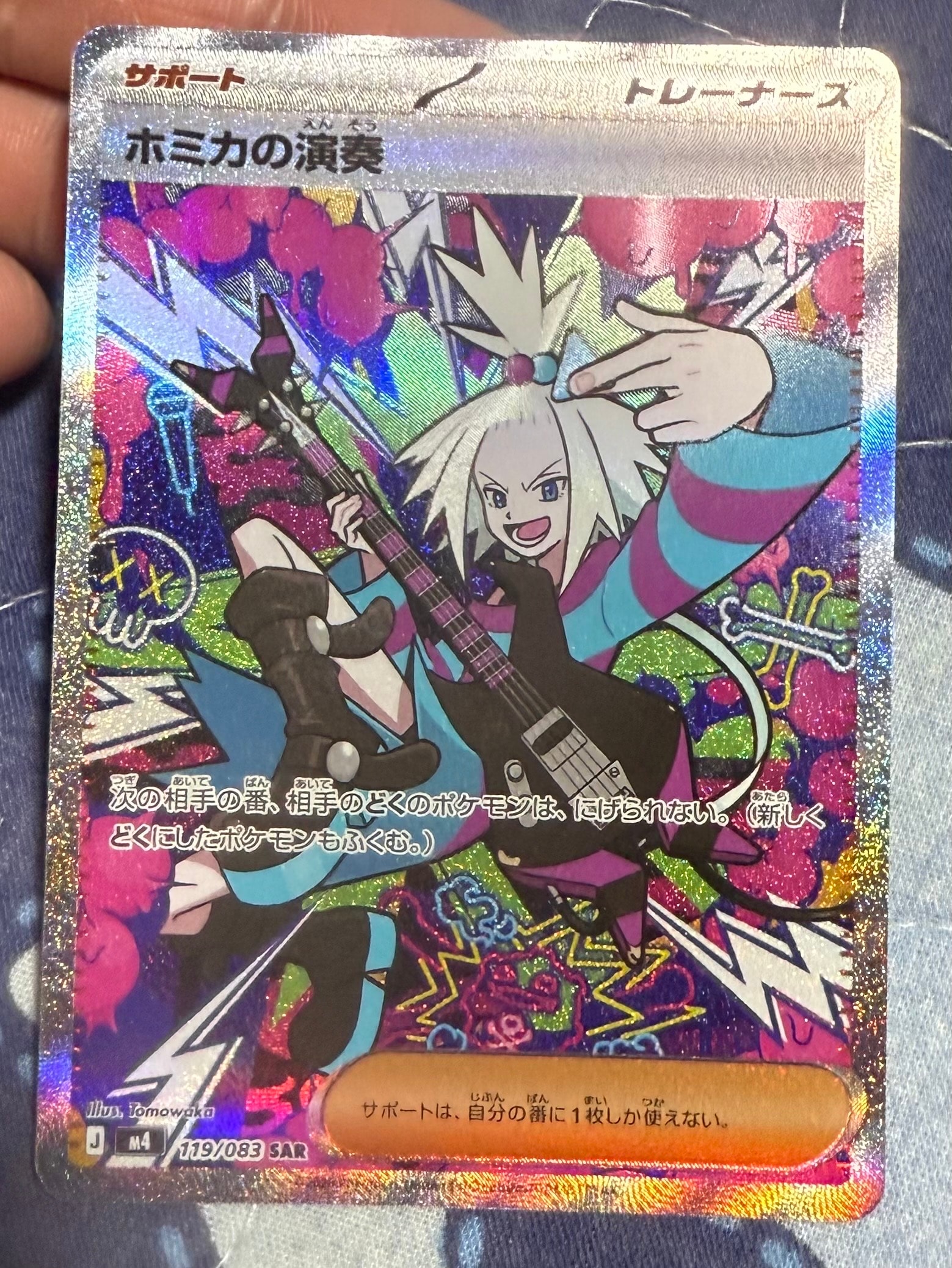 PSA10】ホミカの演奏 SAR [M4 119/083](拡張パック「ニンジャスピナー