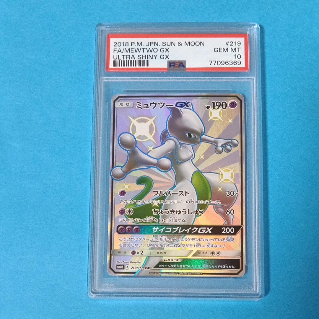 ミュウツーGX SSR[SM8b 219/150](ハイクラスパック「GXウルトラ