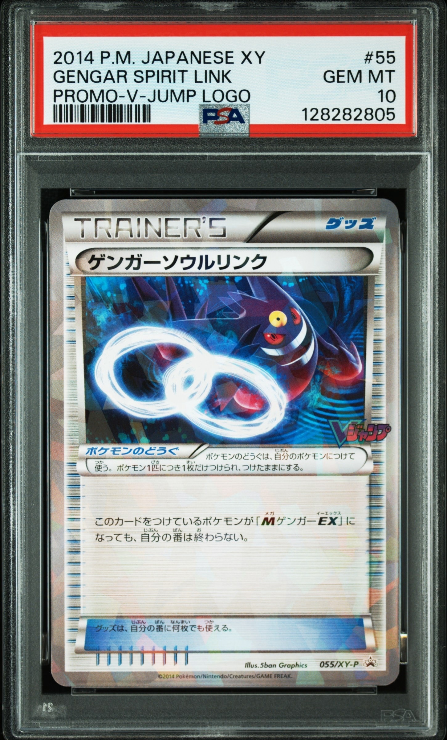 ゲンガーソウルリンク P [XY-P 055](プロモーションカード「Vジャンプ