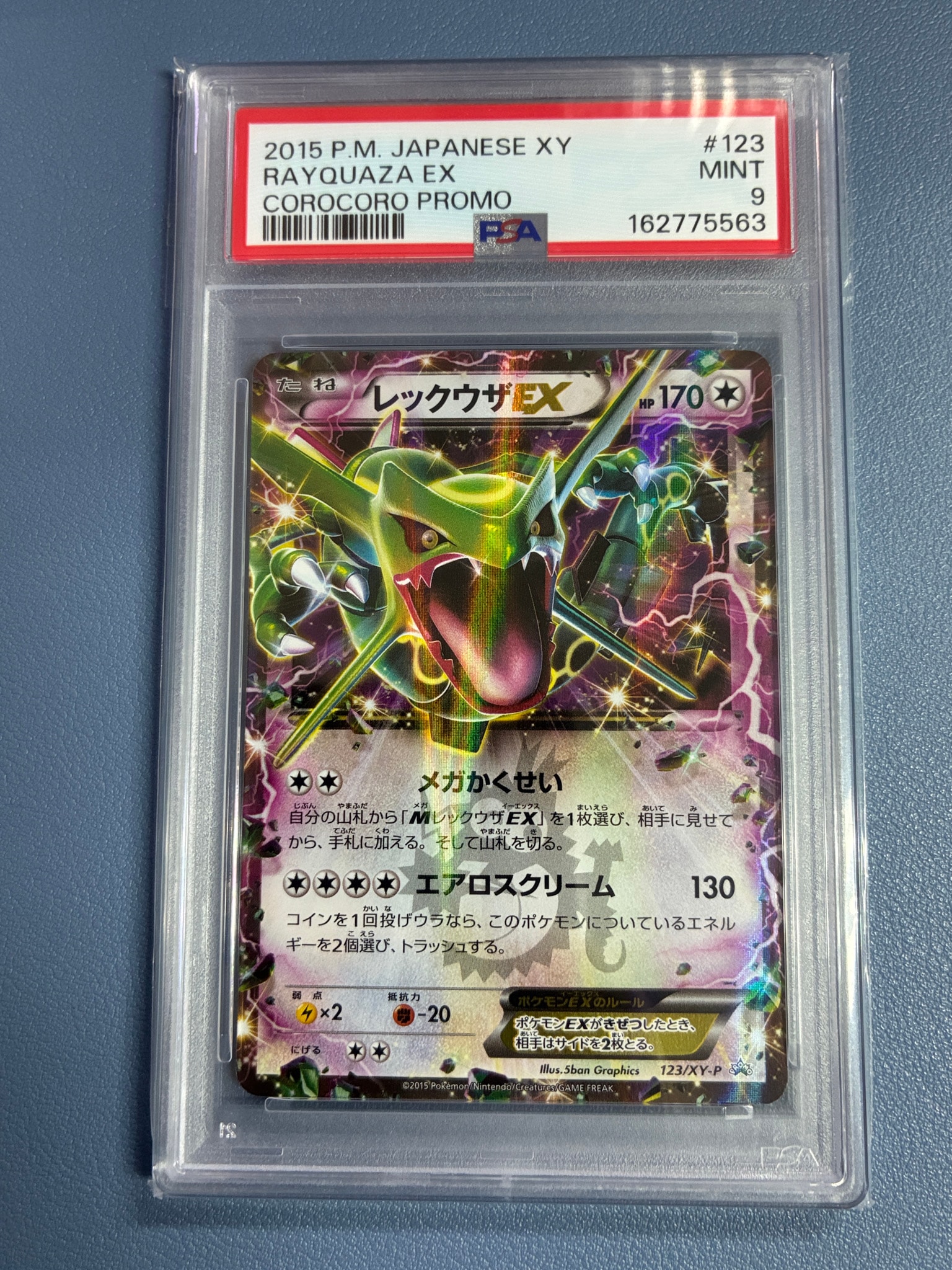 レックウザEX P [XY-P 123](プロモーションカード「月刊コロコロ