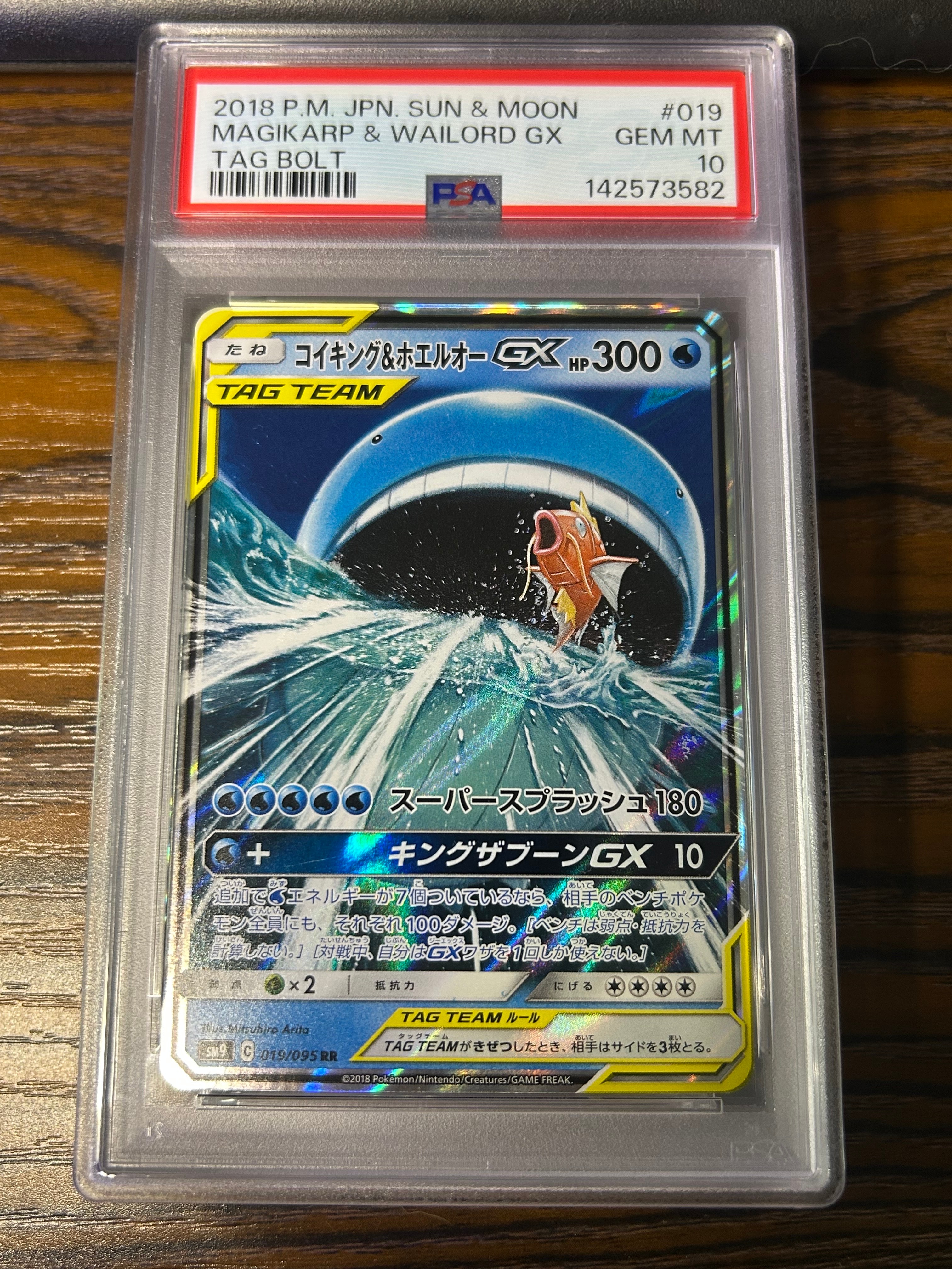 コイキング&ホエルオーGX RR [SM9 019/095](拡張パック「タッグボルト」)
