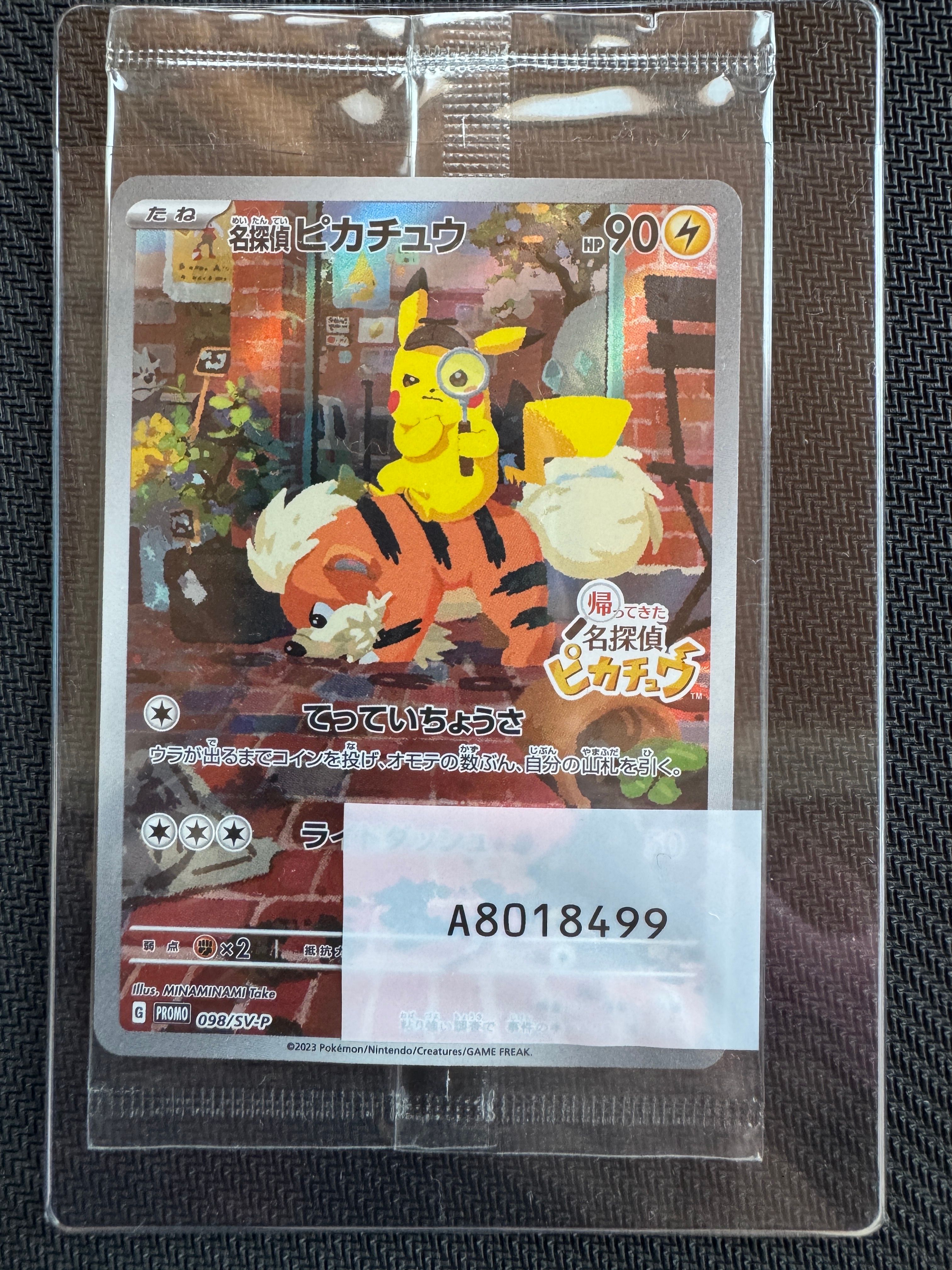 名探偵ピカチュウ: プロモ [SV-P 098](プロモーションカード「SV-P」)