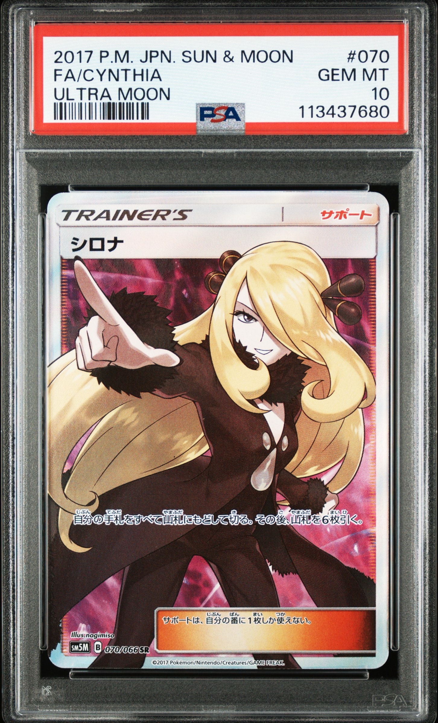 シロナ SR[SM5M 070/066](拡張パック「ウルトラムーン」)