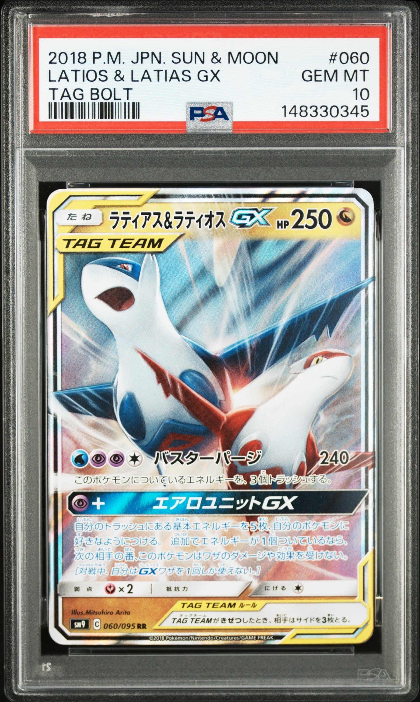 ラティアス&ラティオスGX RR [SM9 060/095](拡張パック「タッグボルト」)