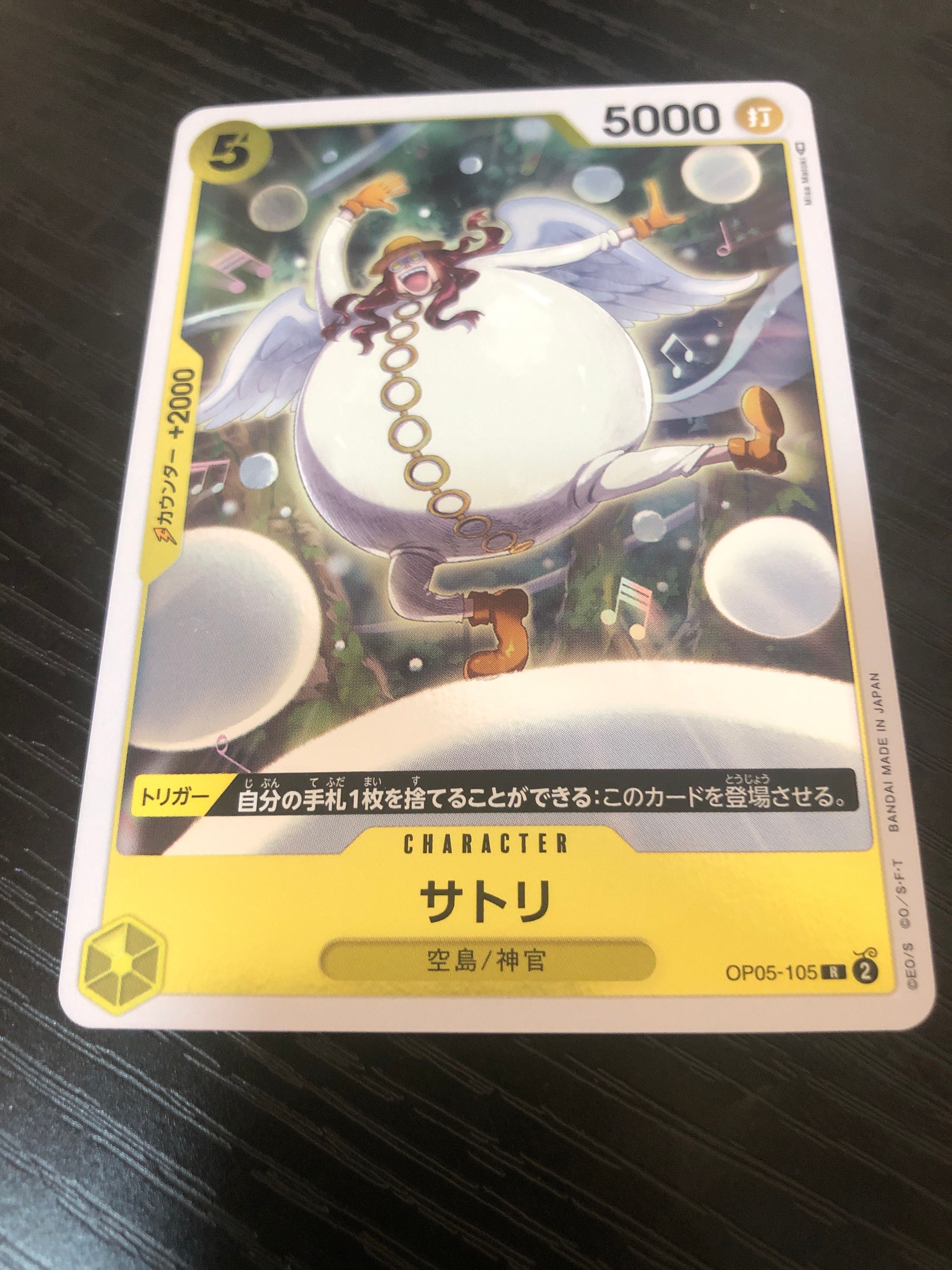 サトリ R [OP05-105] (ブースターパック 新時代の主役)