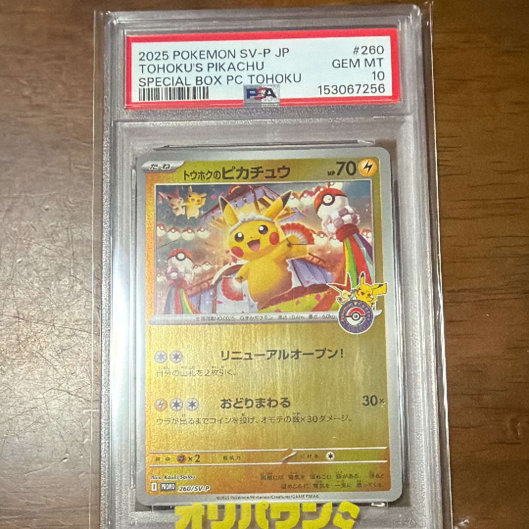状態A】トウホクのピカチュウ P [SV-P 260](スペシャルBOX「ポケモン