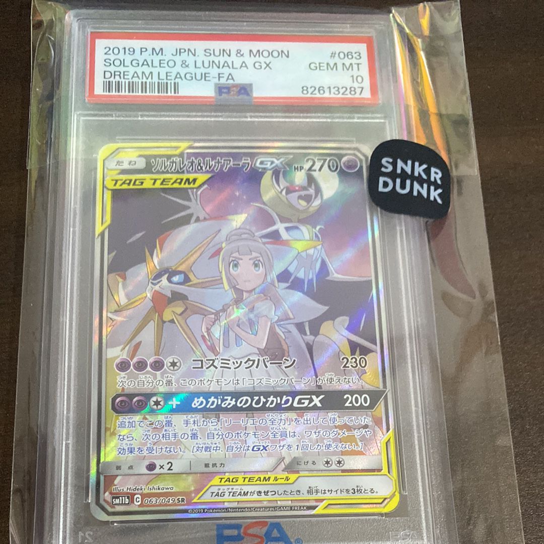 ソルガレオ&ルナアーラGX (リーリエ) SR :SA (ソルルナGX) [SM11b 063/049](強化拡張パック「ドリームリーグ」)