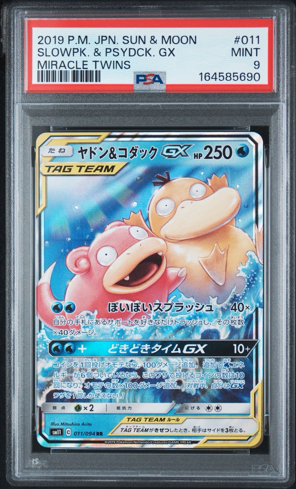 ヤドン&コダックGX RR [SM11 011/094](拡張パック「ミラクルツイン