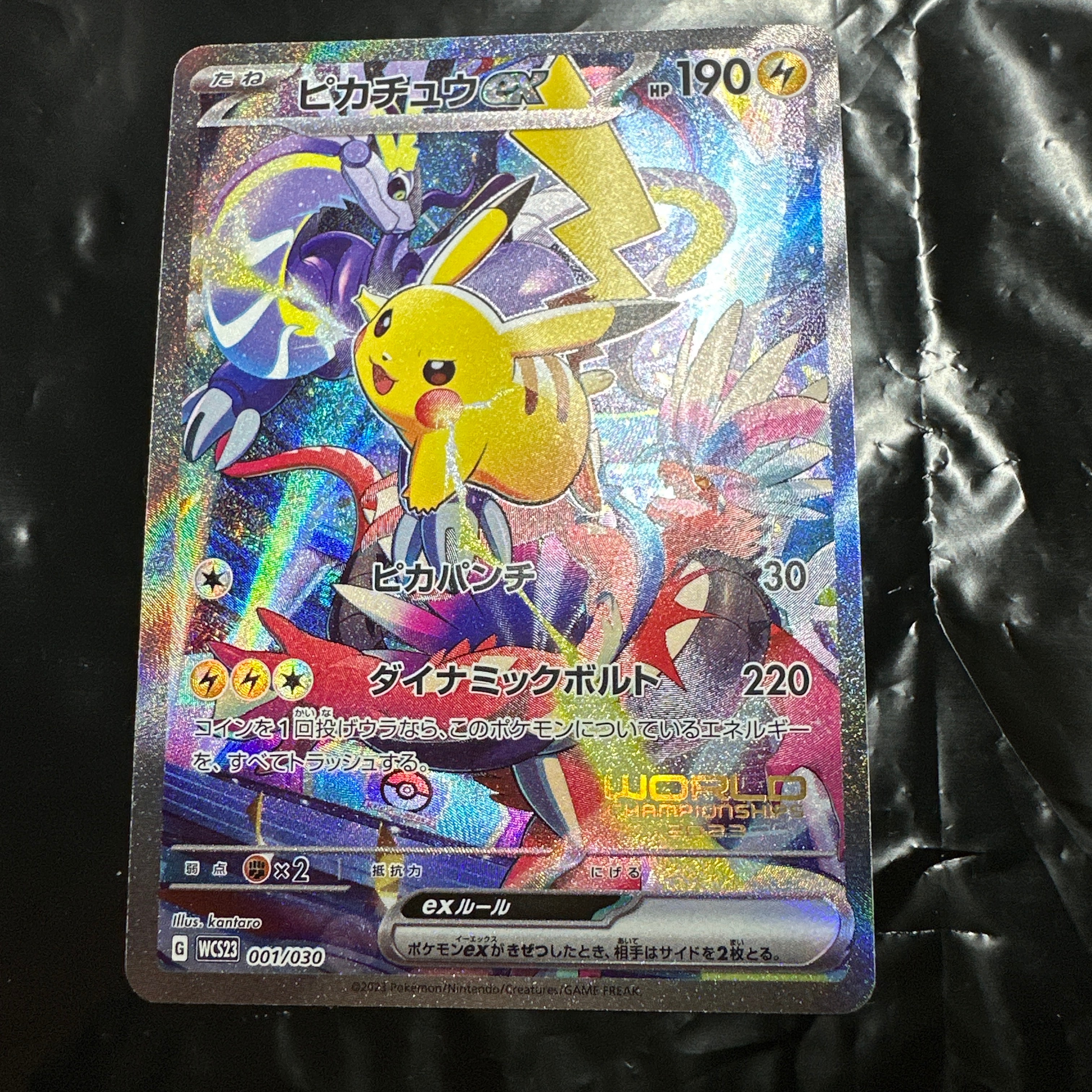 ピカチュウex [WCS23 001/030](ポケモンワールドチャンピオンシップス2023横浜 記念デッキ「ピカチュウ」)