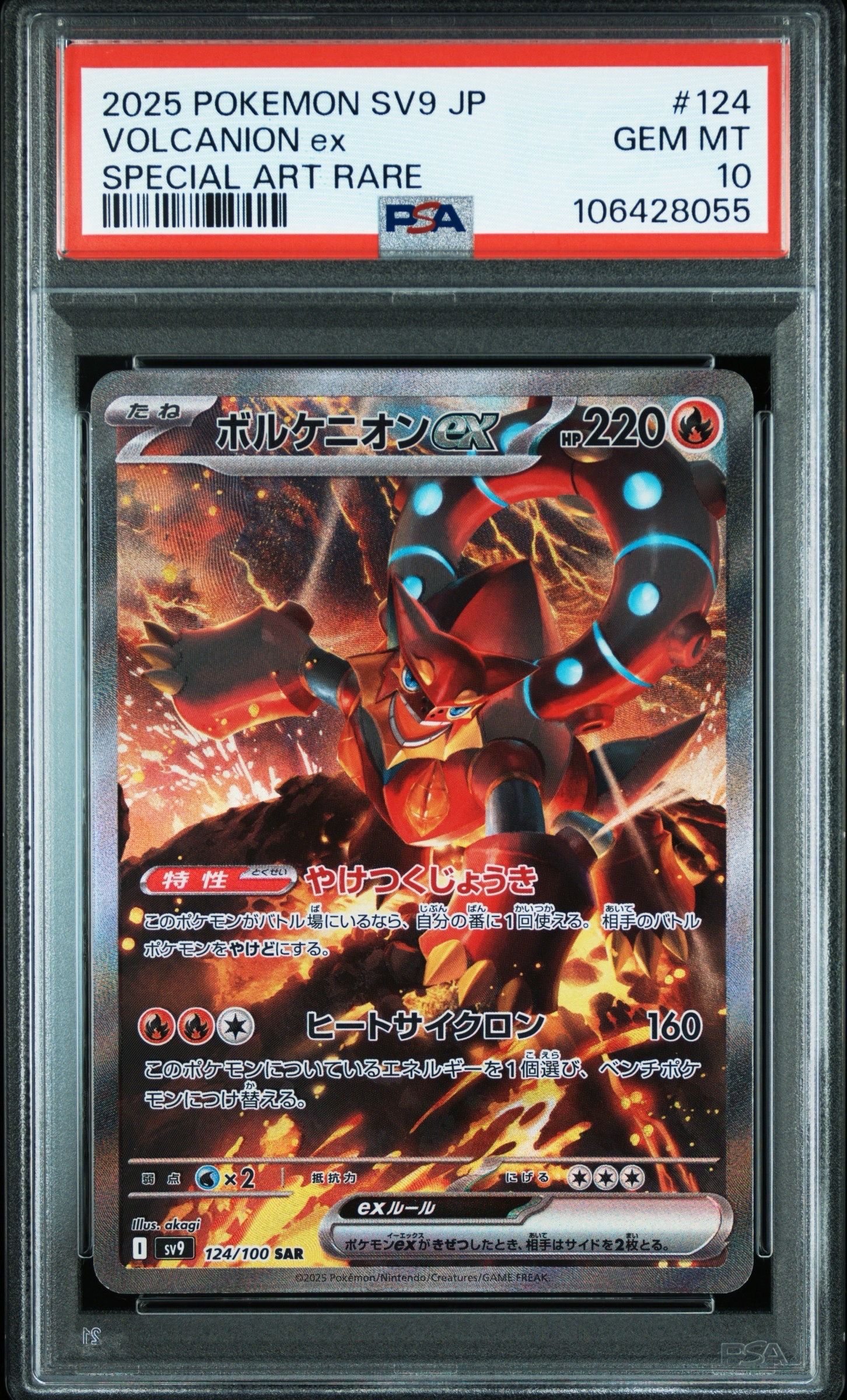 ボルケニオンex SAR [SV9 124/100](拡張パック「バトルパートナーズ」)