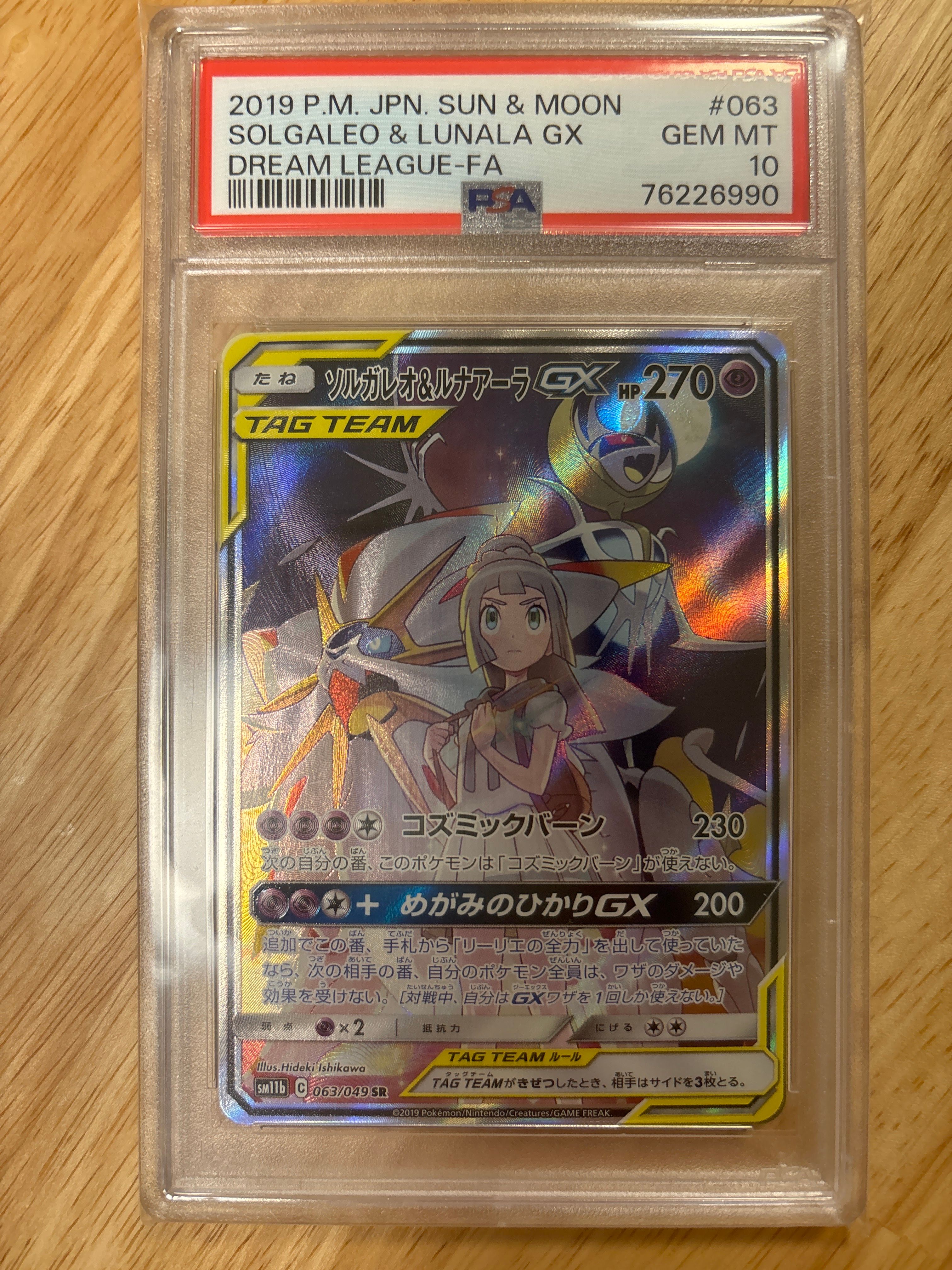 ソルガレオ&ルナアーラGX (リーリエ) SR :SA (ソルルナGX) [SM11b 063/049](強化拡張パック「ドリームリーグ」)