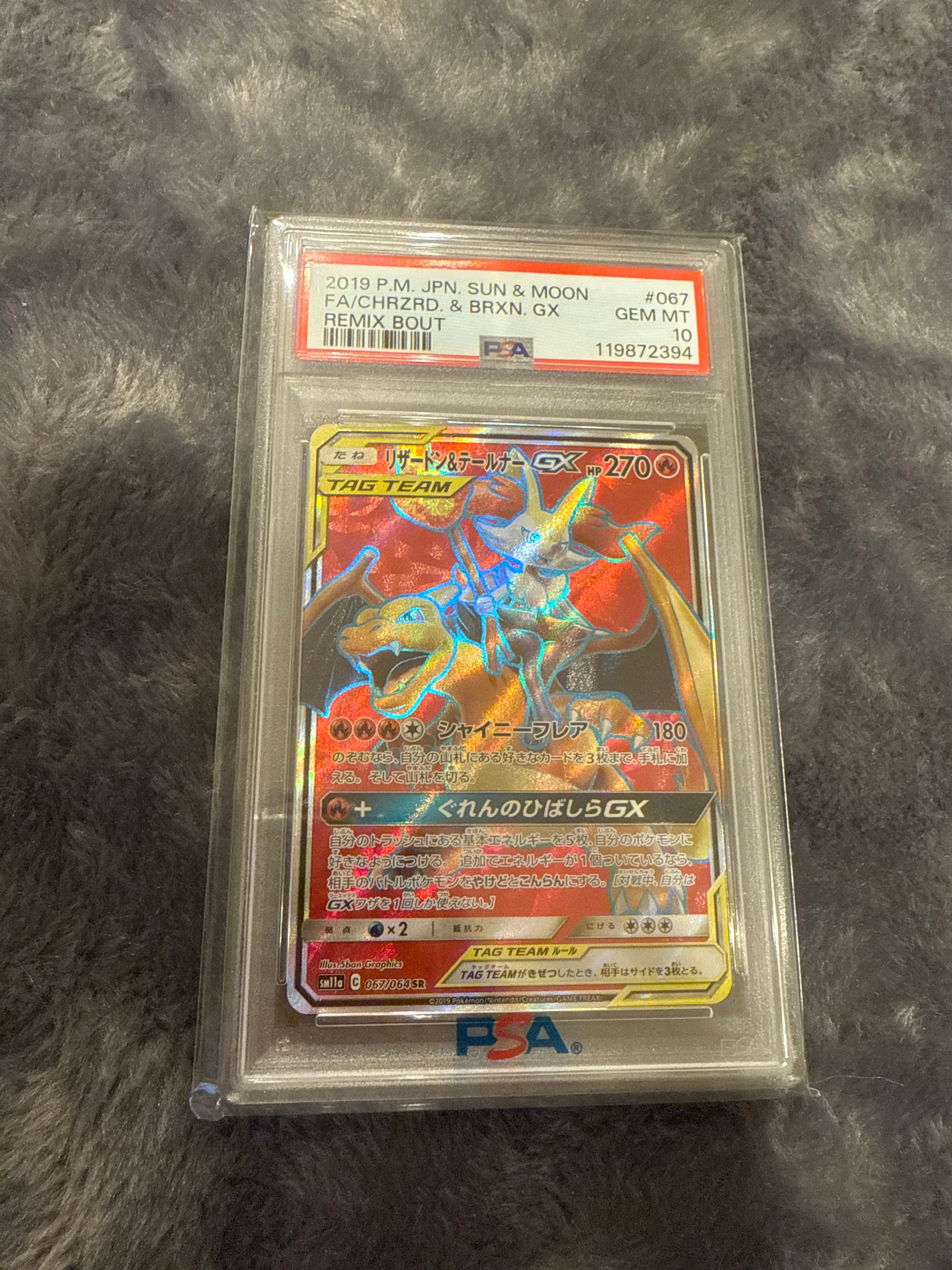 リザードン&テールナーGX SR[SM11a 067/064](強化拡張パック「リミックスバウト」)