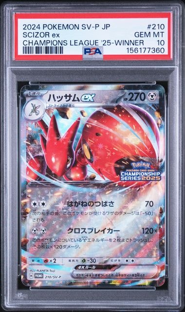 ハッサムex P [SV-P 210](プロモーションカード「チャンピオンズリーグ