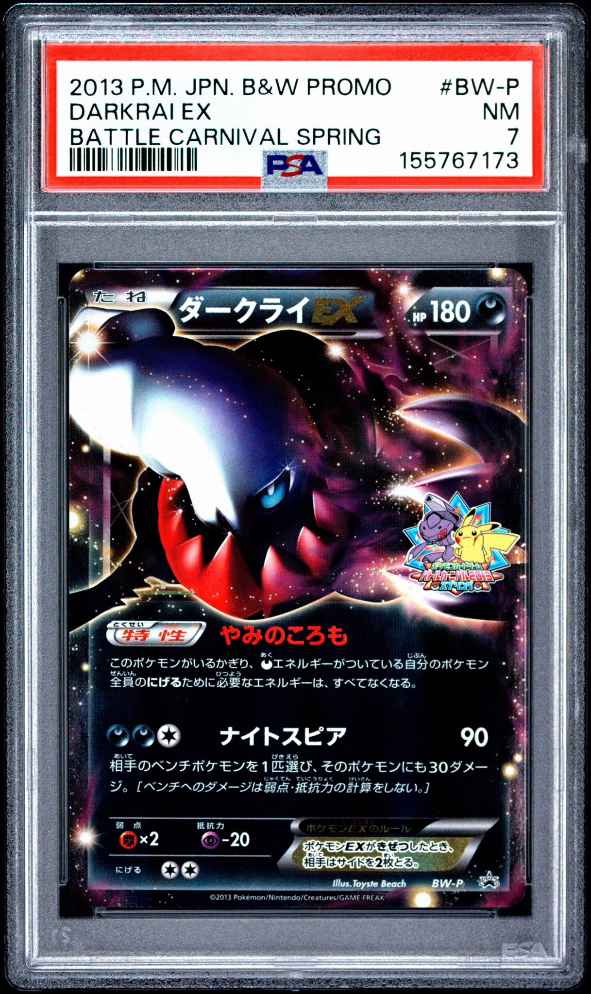 ダークライEX [BW-P](プロモーションカード「バトルカーニバル 2013 スプリング」)