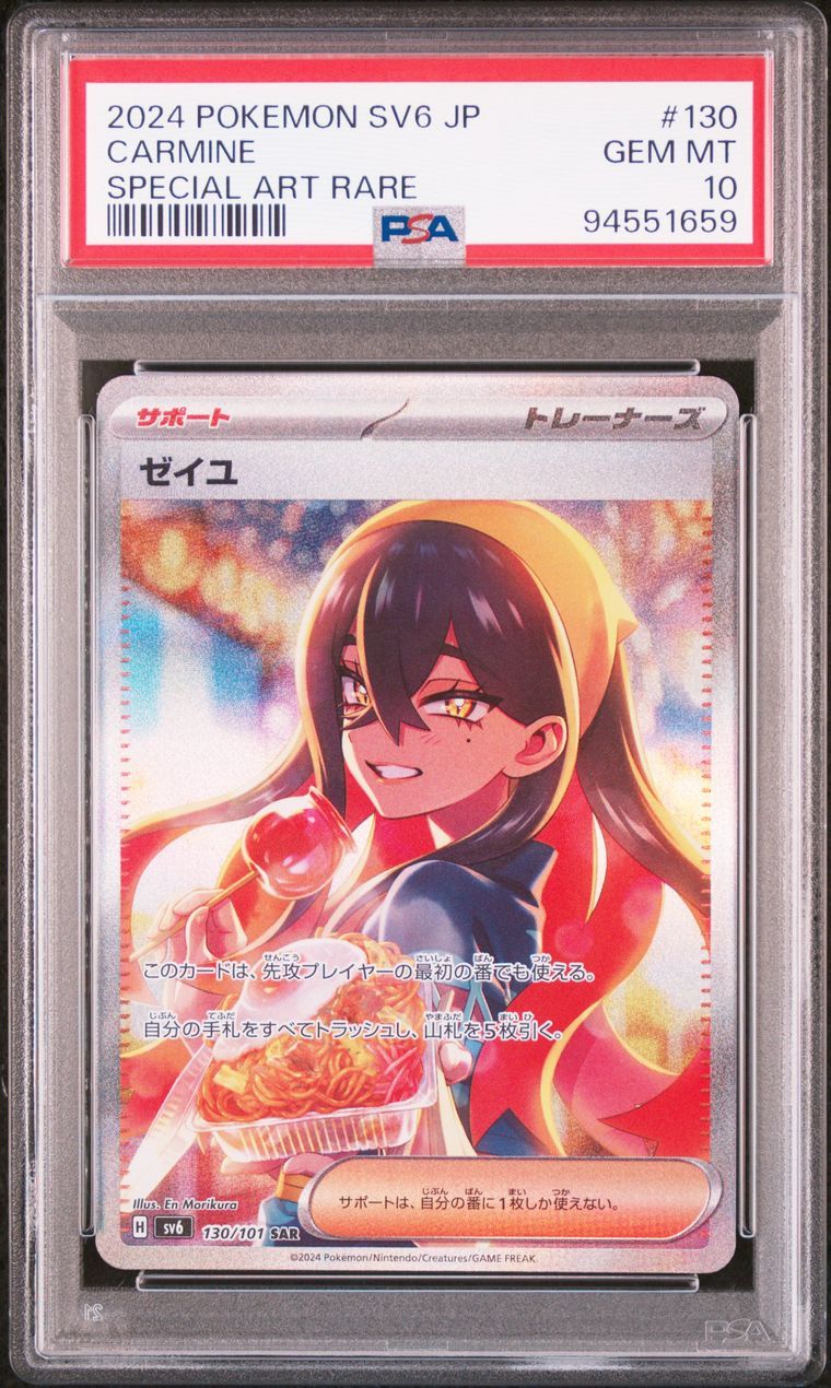 ゼイユ SAR [SV6 130/101](拡張パック「変幻の仮面」)