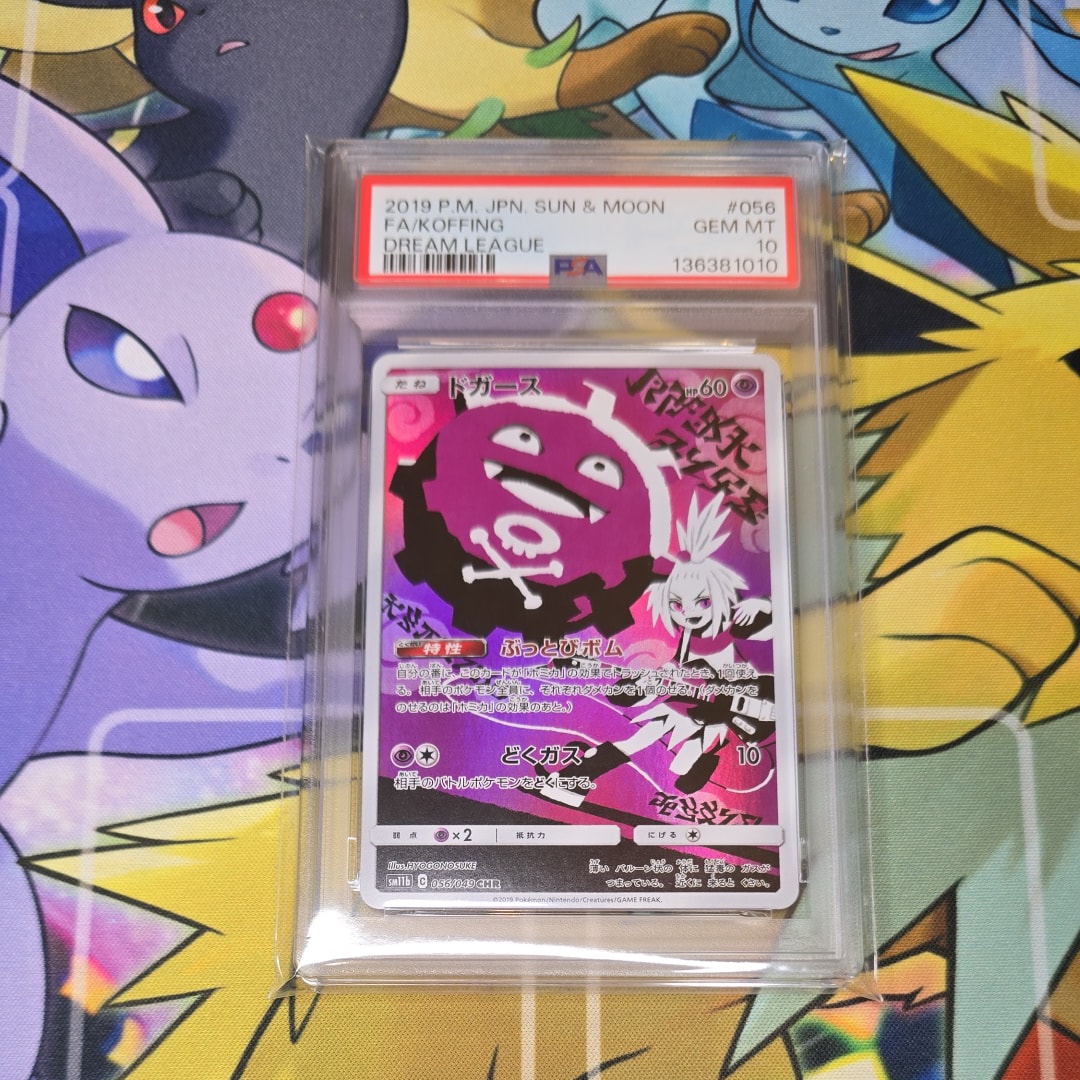 ドガース CHR[SM11b 056/049](強化拡張パック「ドリームリーグ」)の