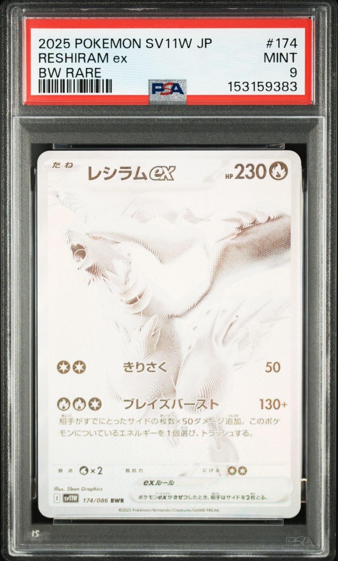 レシラムex BWR [SV11W 174/086](拡張パック「ホワイトフレア」)