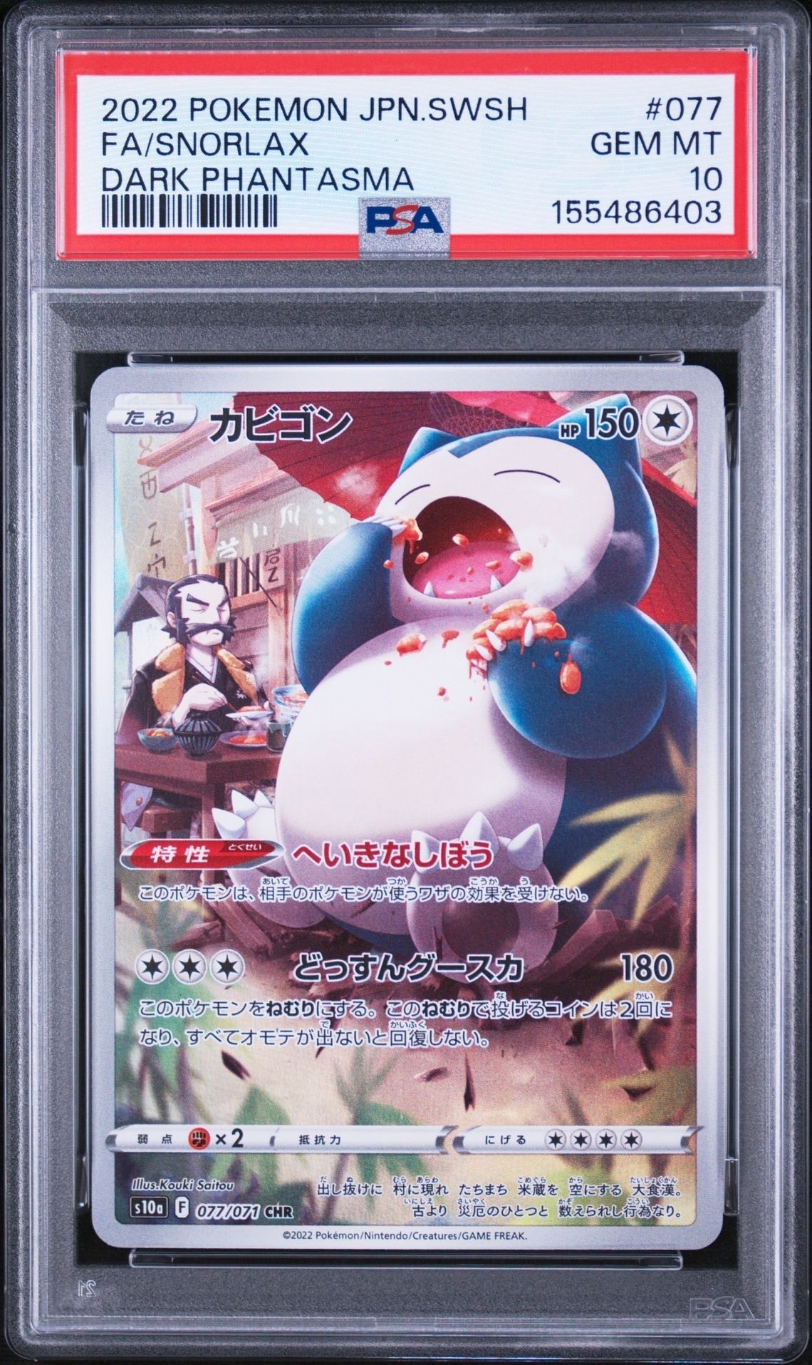 サンダース: プロモ [SV-P 064](「YU NAGABA×ポケモンカードゲーム