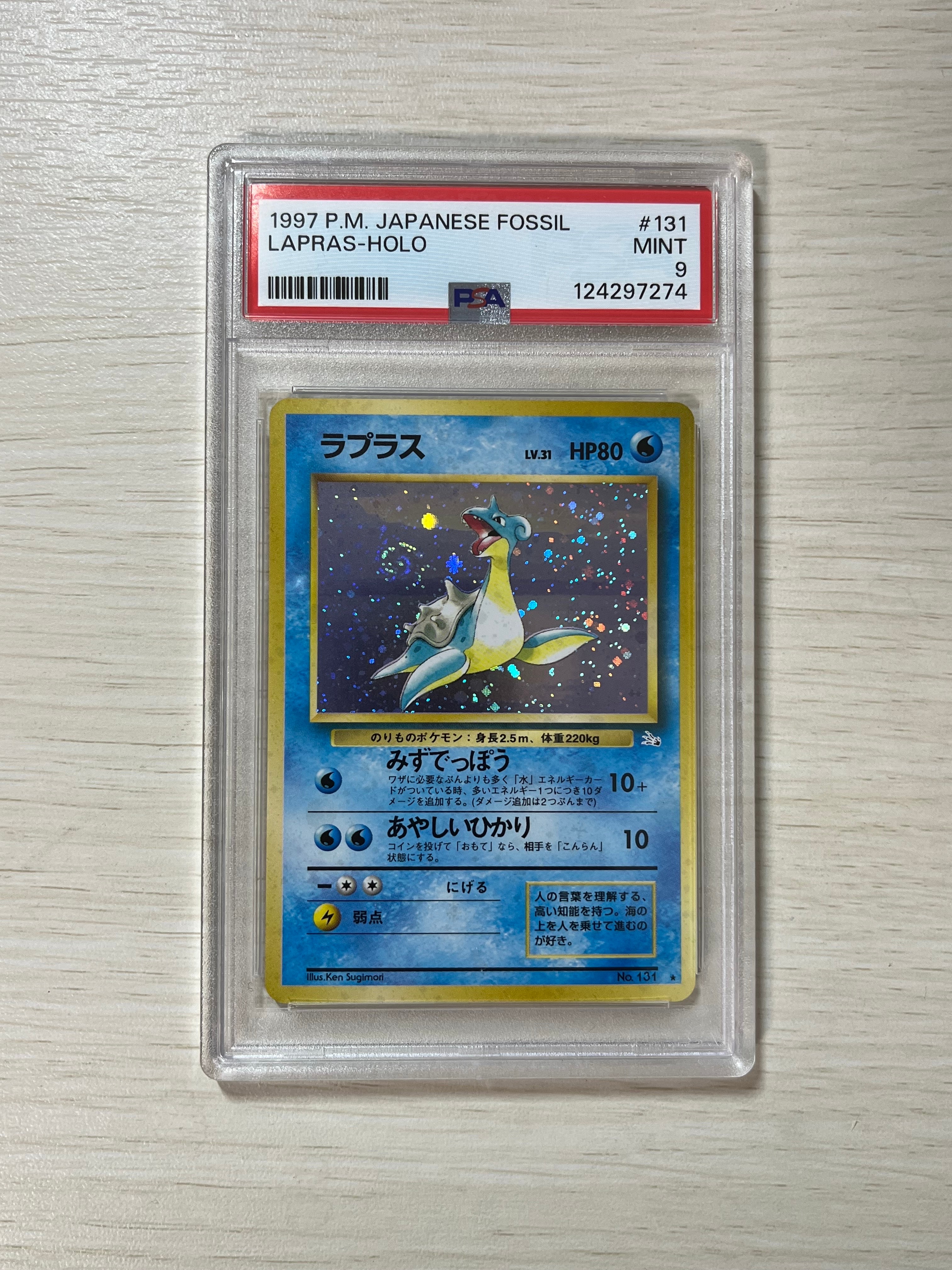 【PSA9】　ラプラス 旧裏 [No.131](拡張パック化石の秘密 渦巻きホロ 全面ホロ 渦巻きホロ ラプラス ☆ 第3弾拡張パック 化石の秘密 - メルカリ