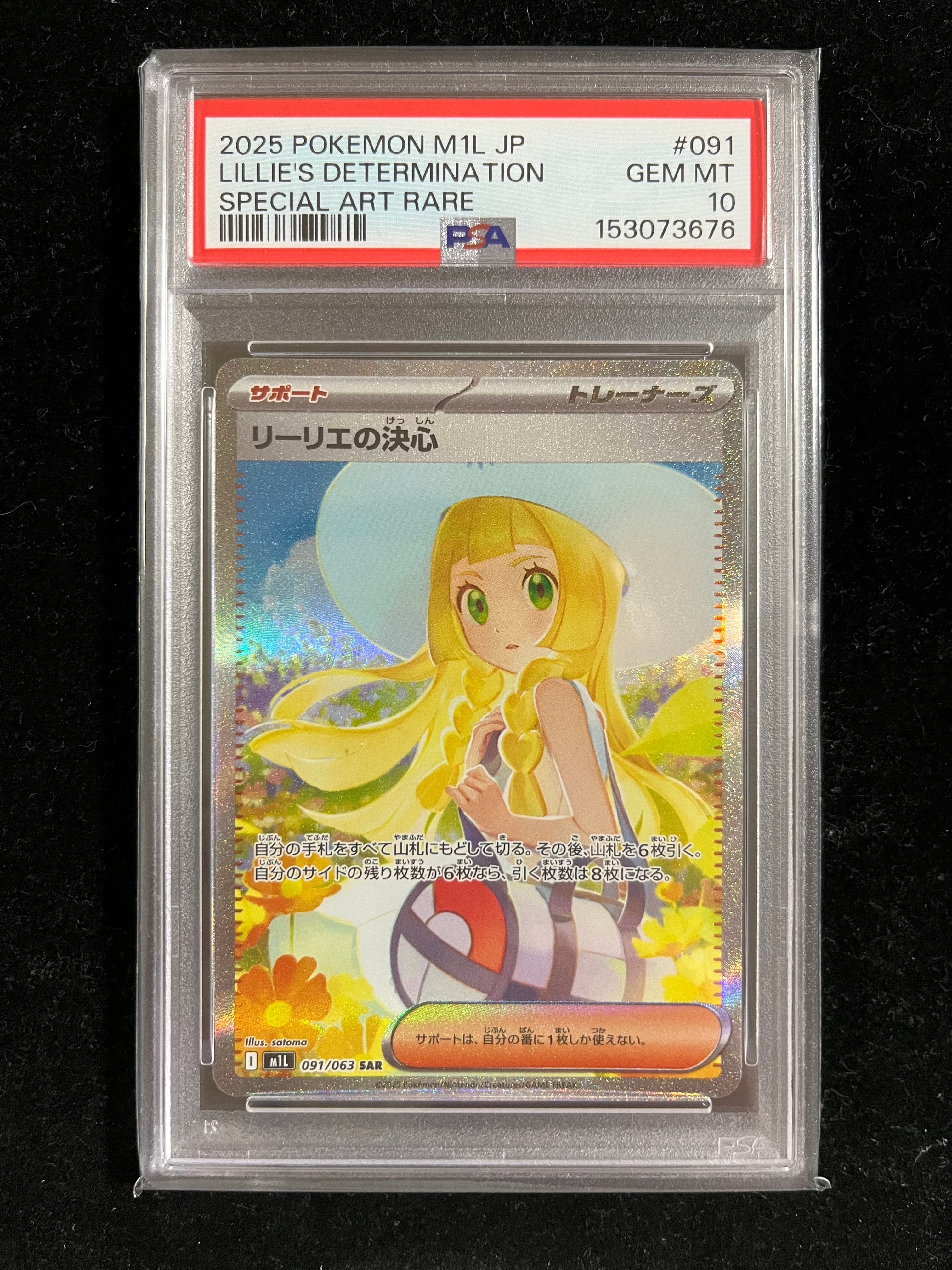 リーリエの決心 SAR [M1L 091/063](拡張パック「メガブレイブ」)