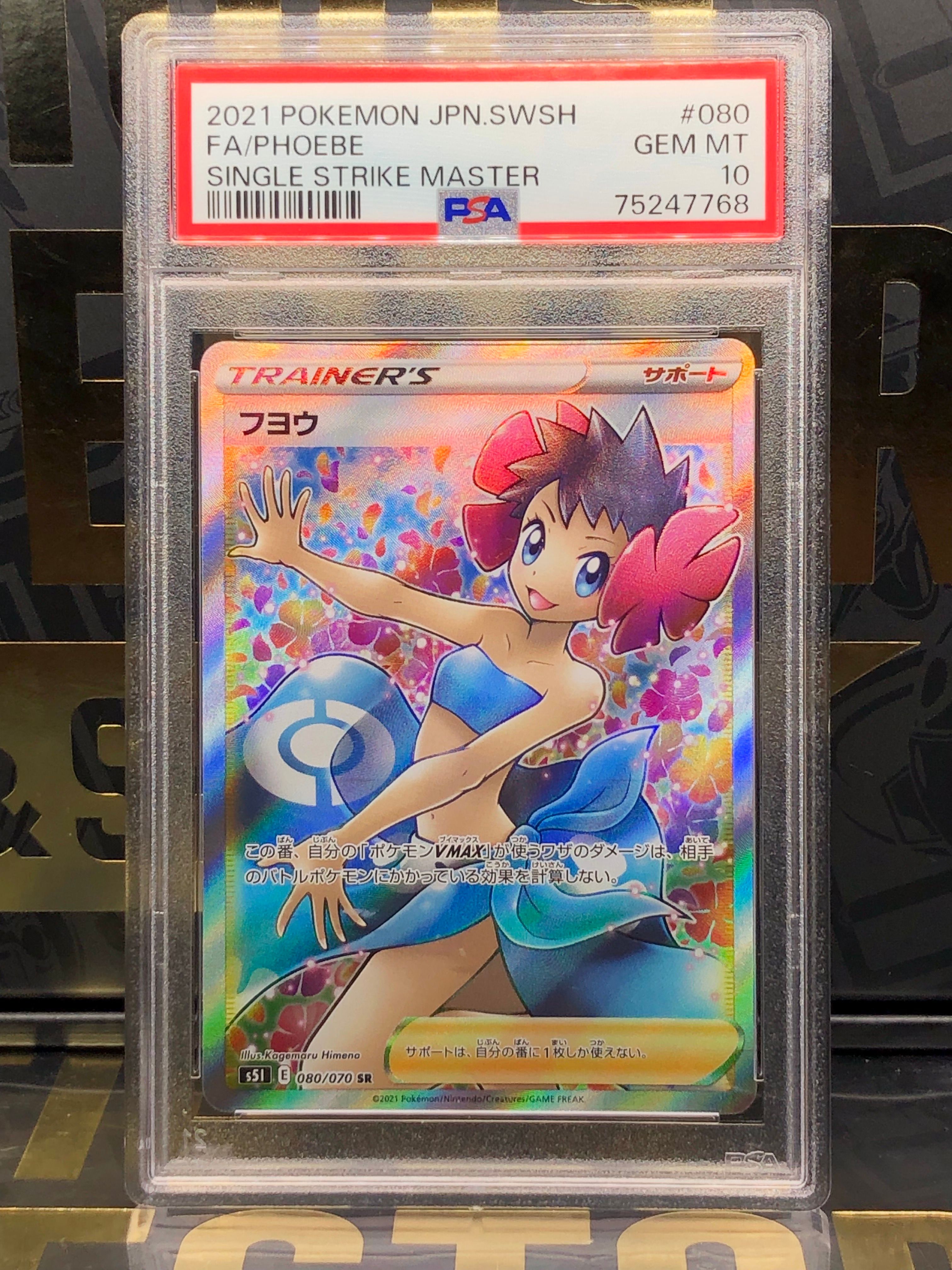 フヨウ SR[S5I 080/070](拡張パック「一撃マスター」)
