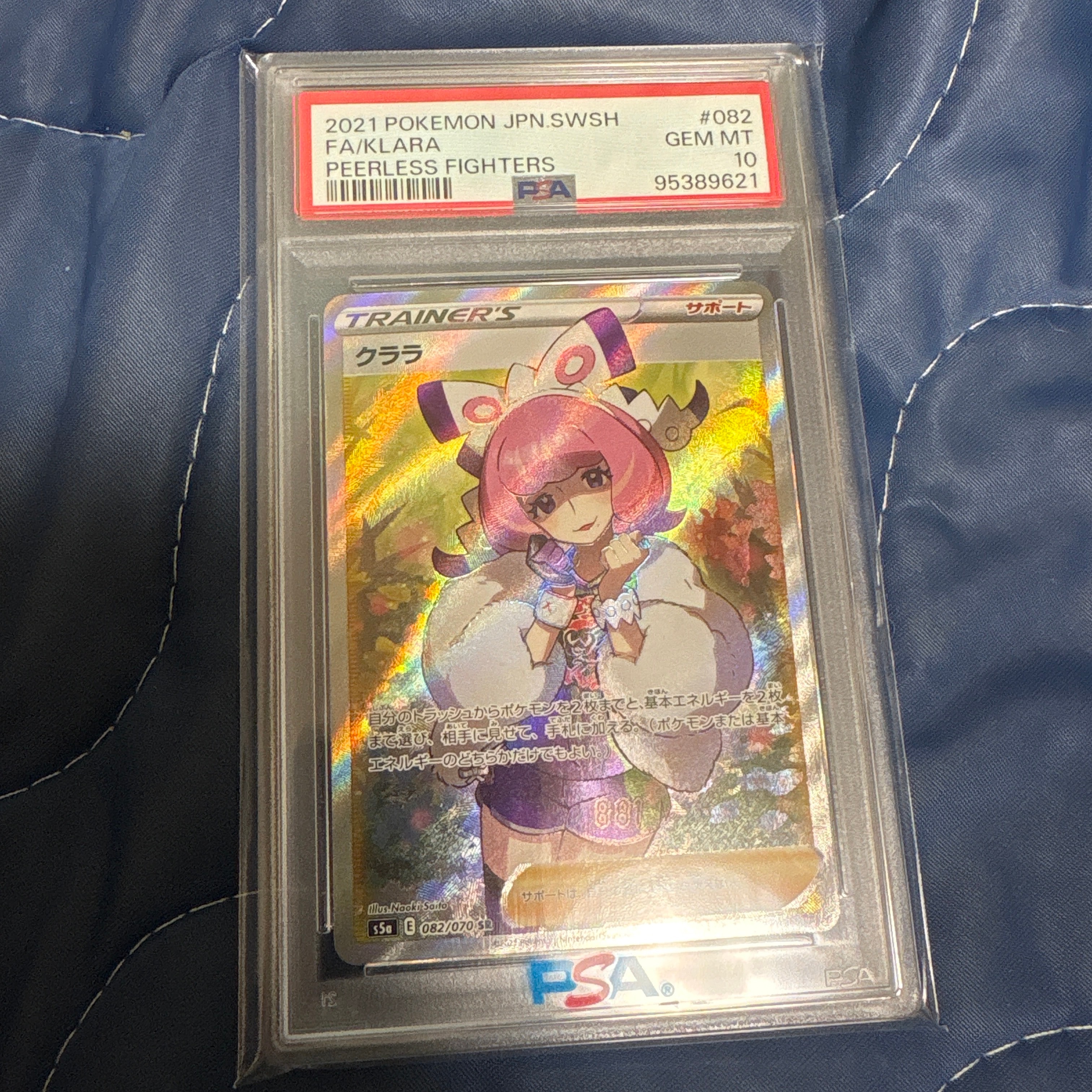 PSA10】クララ SR[S5a 082/070](強化拡張パック「双璧のファイター