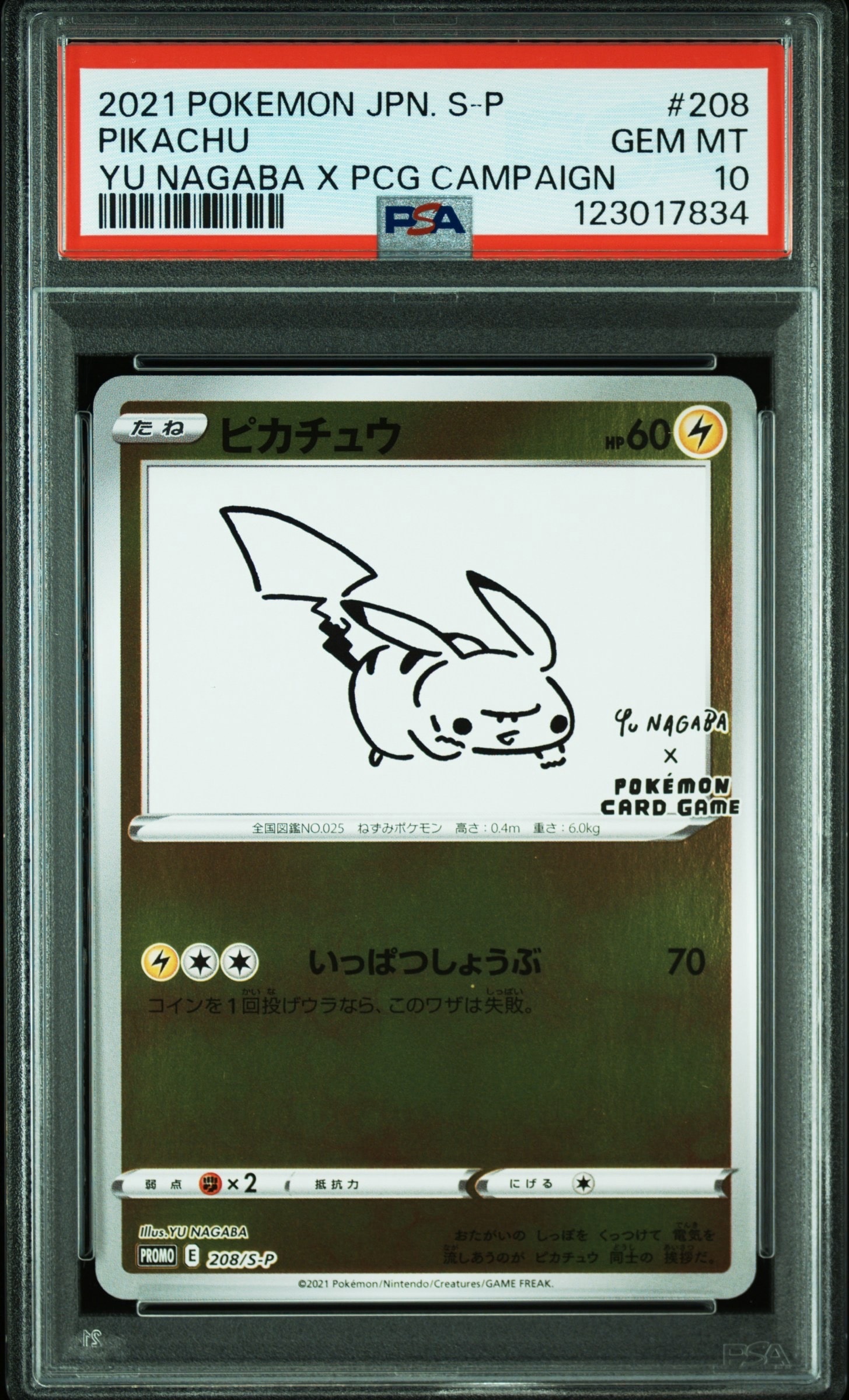 ピカチュウ:プロモ [S-P 208](「YU NAGABA×ポケモンカードゲーム」プロモーションカード「S-P」)