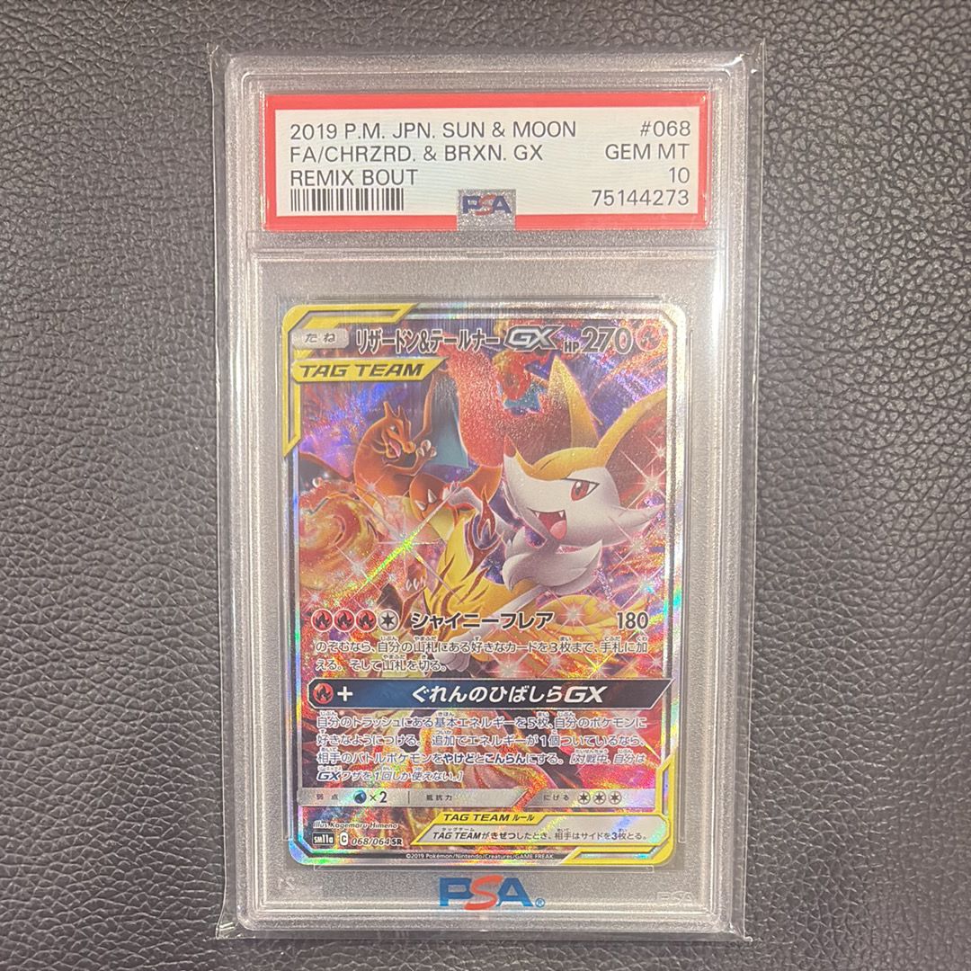 リザードン&テールナーGX SR: SA[SM11a 068/064](強化拡張パック「リミックスバウト」)