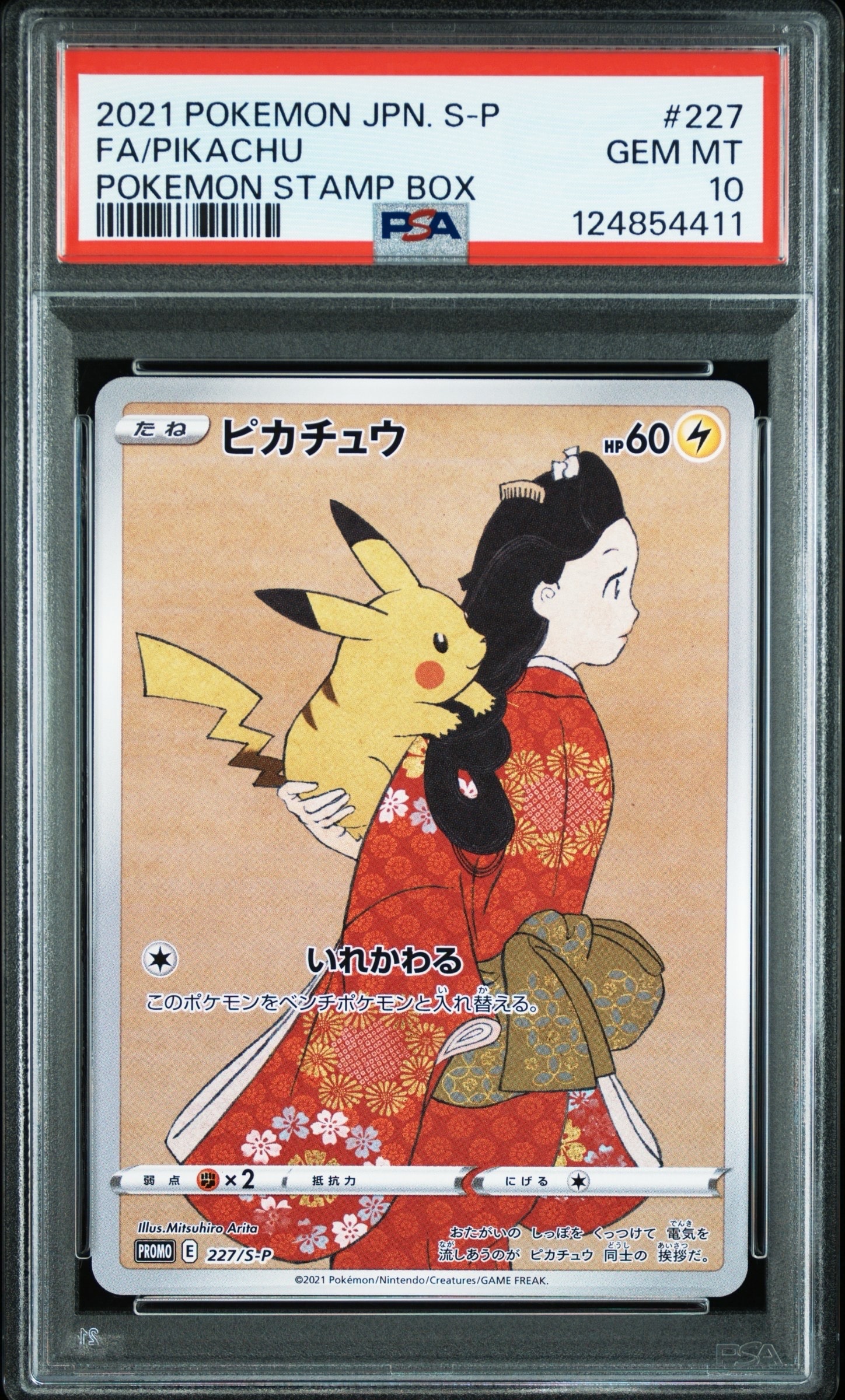 ピカチュウ: プロモ[S-P 227](プロモーションカード 「ポケモン切手BOX 見返り美人・月に雁セット」)