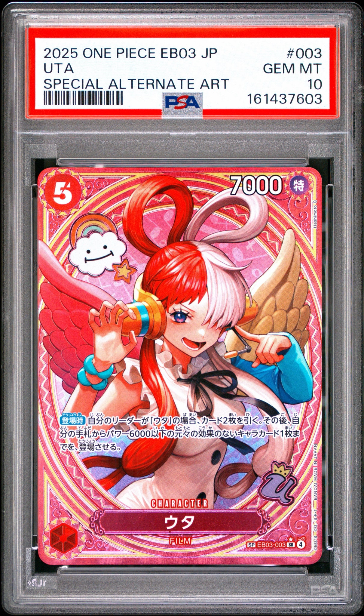 Uta SR-SPC [EB03-003](Extra Booster "ONE PIECE Heroines edition")