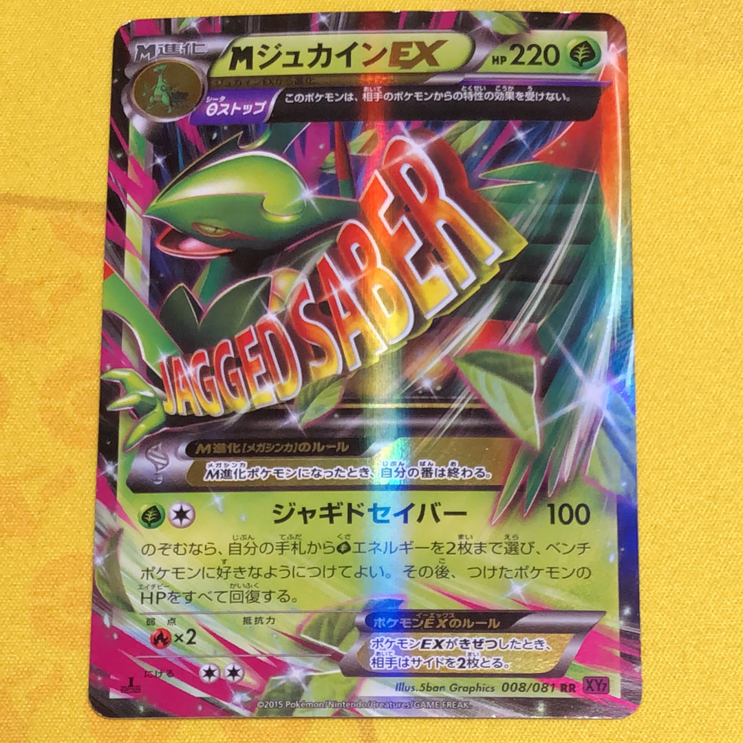 PSA10】MジュカインEX [XY 007/171](ハイクラスパック「THE BEST OF XY