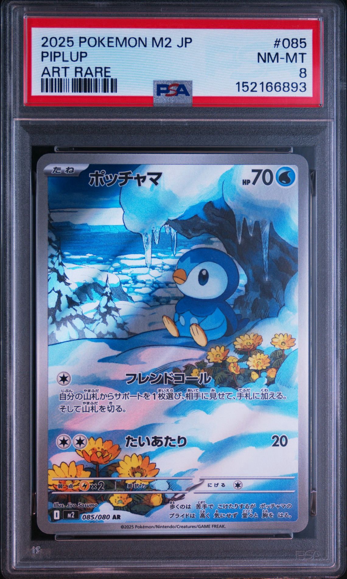 ポッチャマ AR [M2 085/080](拡張パック「インフェルノX」)