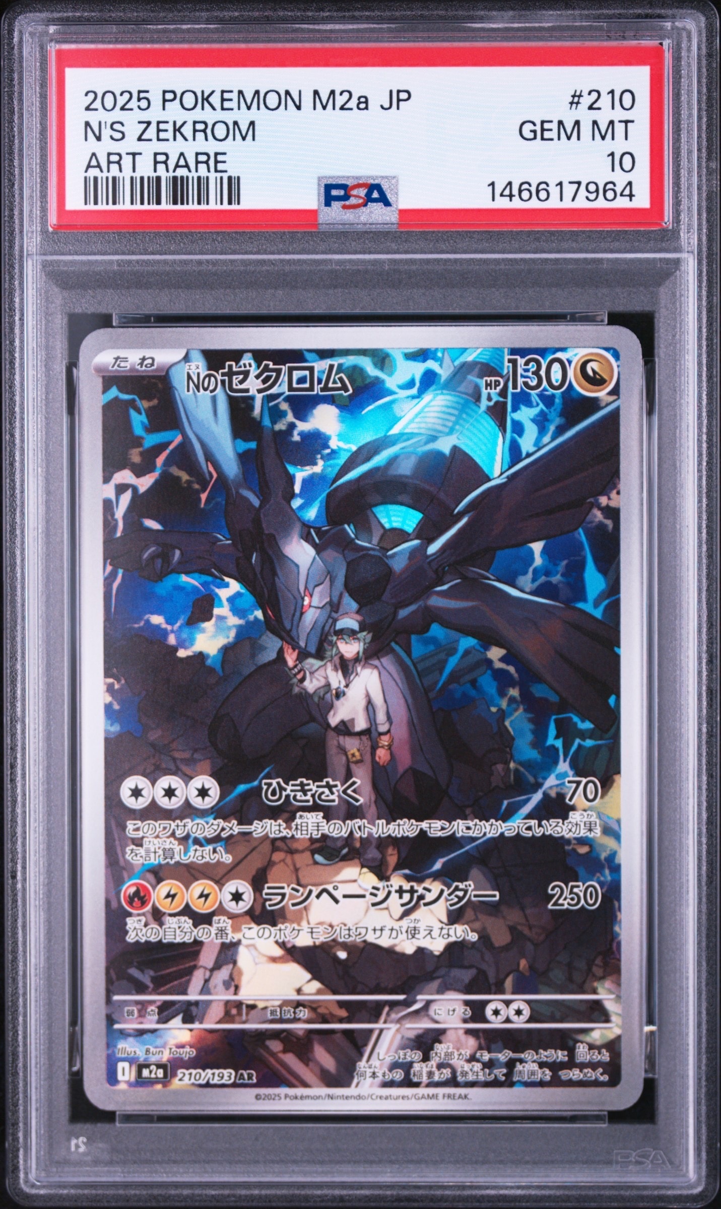 PSA10】Nのゼクロム AR [M2a 210/193](ハイクラスパック「MEGAドリーム