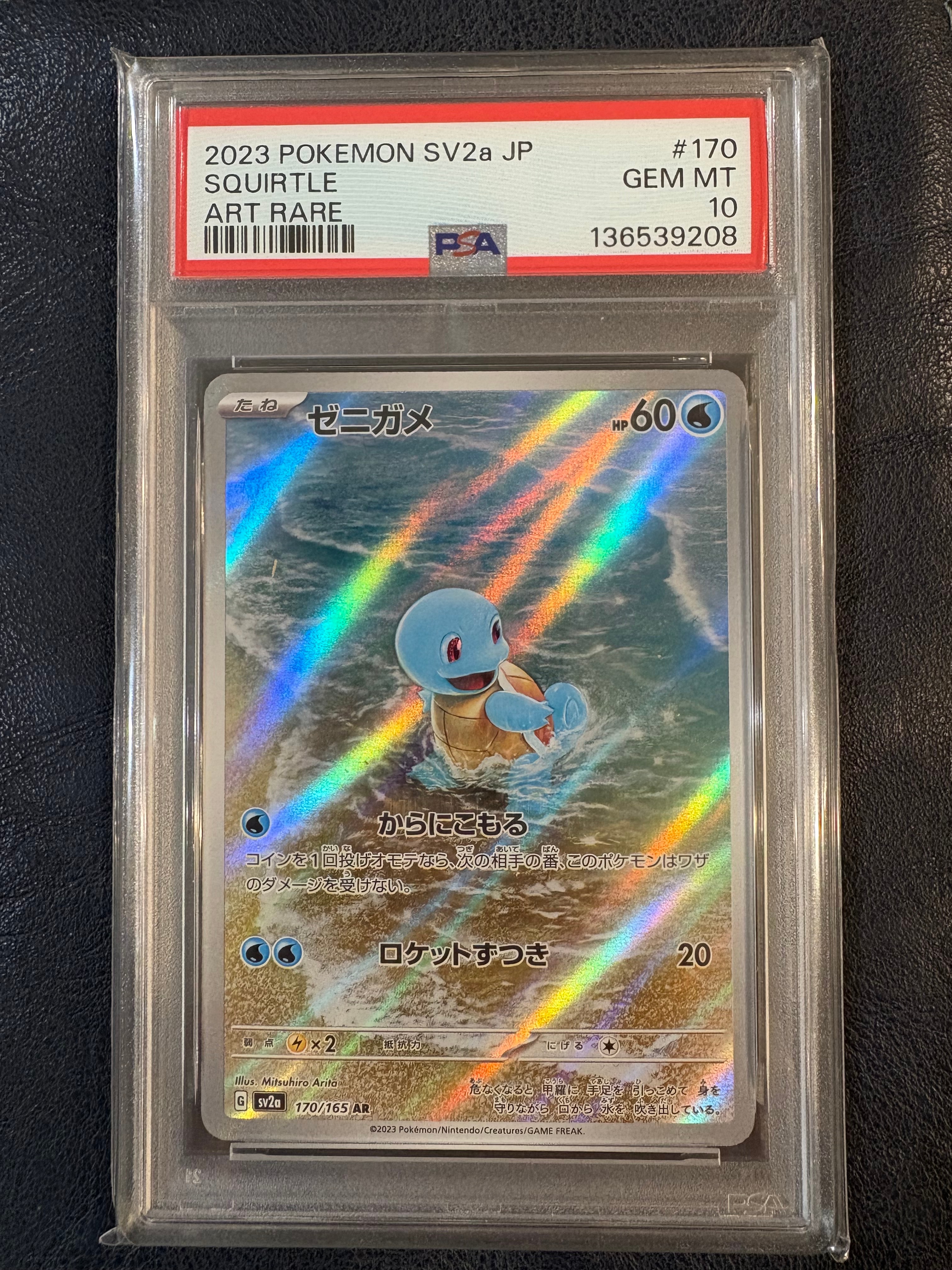 ゼニガメ AR[SV2a 170/165](強化拡張パック「ポケモンカード151」)