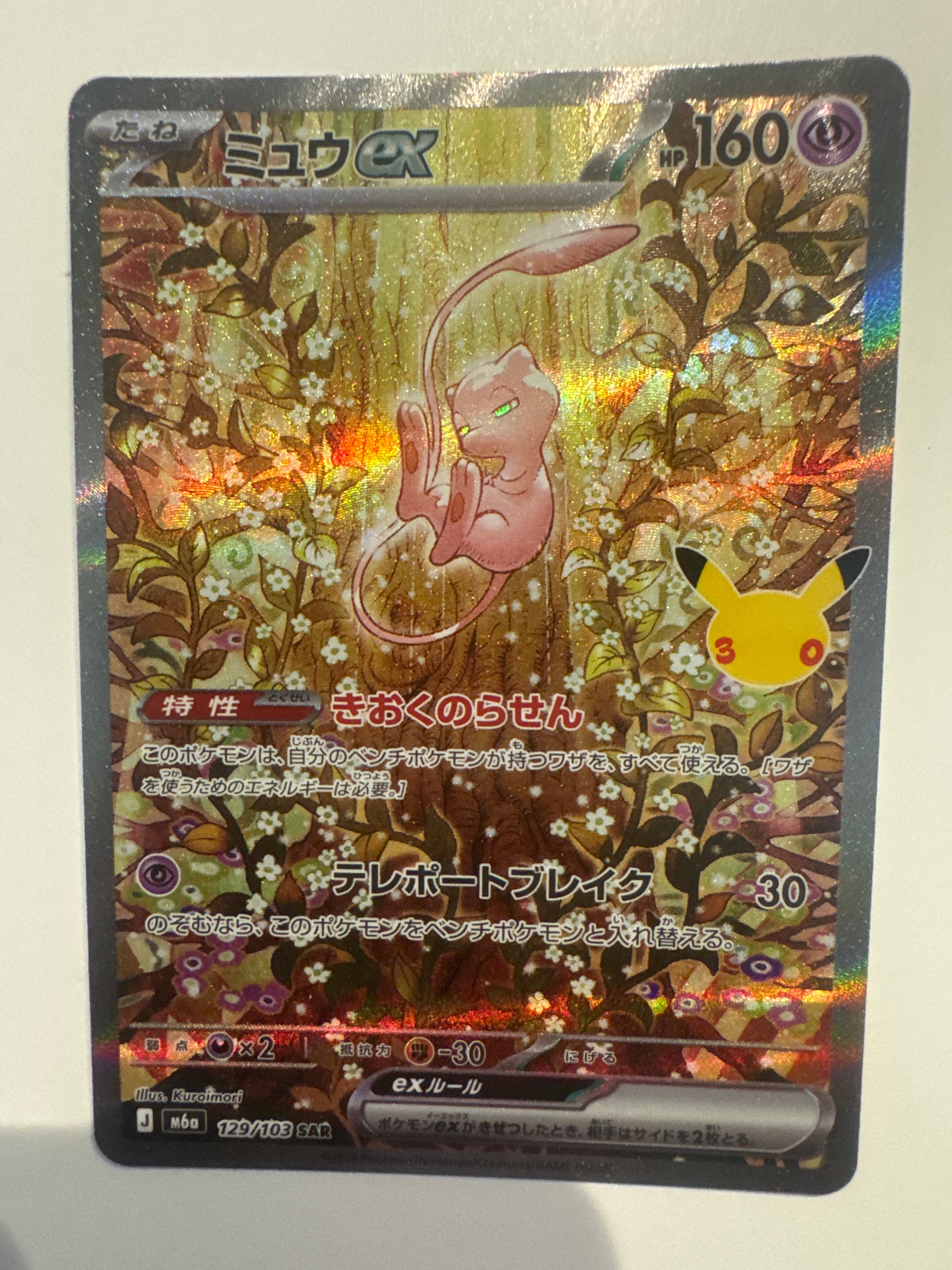 ミュウex SAR [M6a 129/103](拡張パック「30th CELEBRATION」)