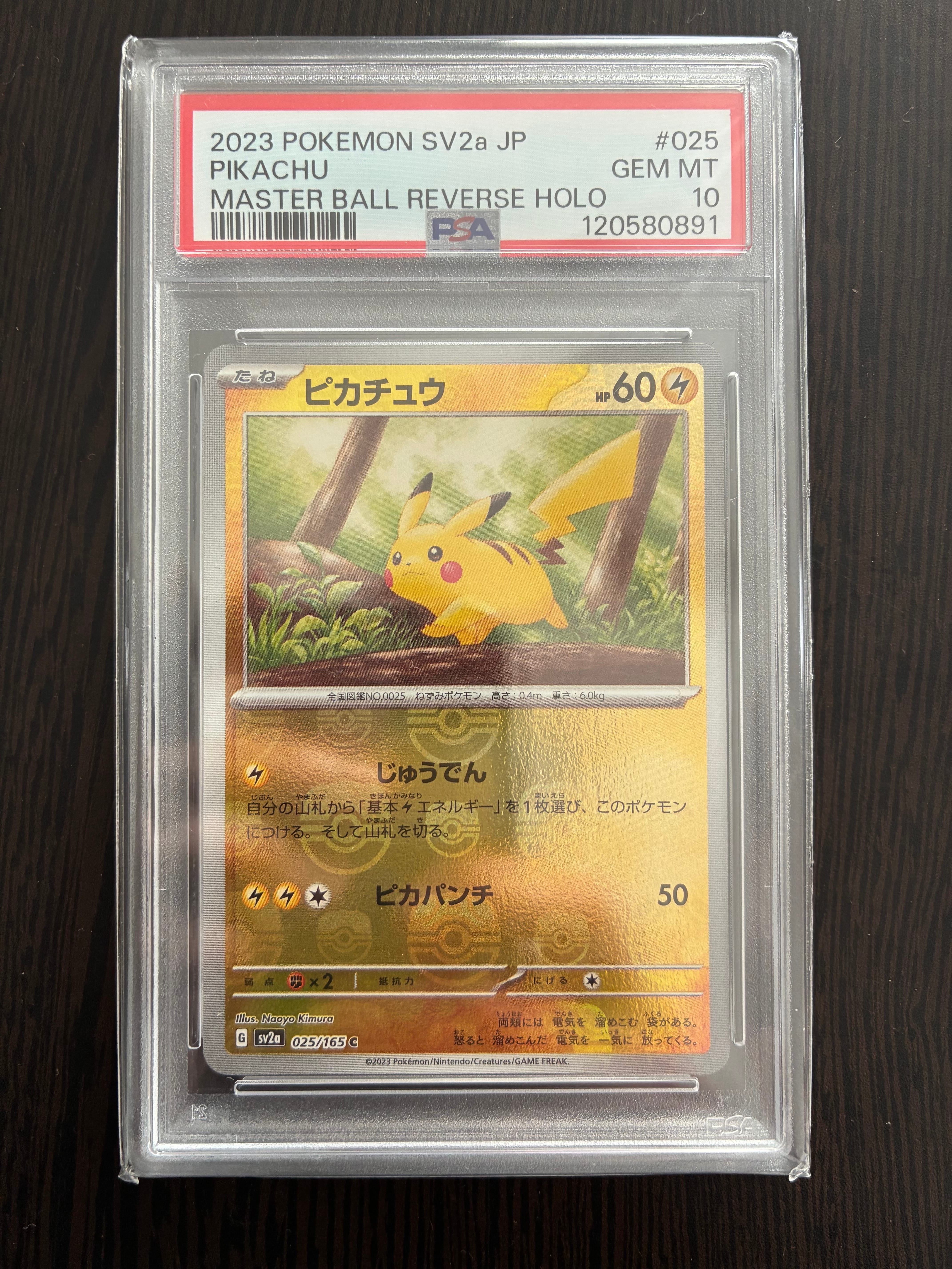 ピカチュウ C: マスターボールミラー (マスボピカチュウ) [SV2a 025/165](強化拡張パック「ポケモンカード151」)