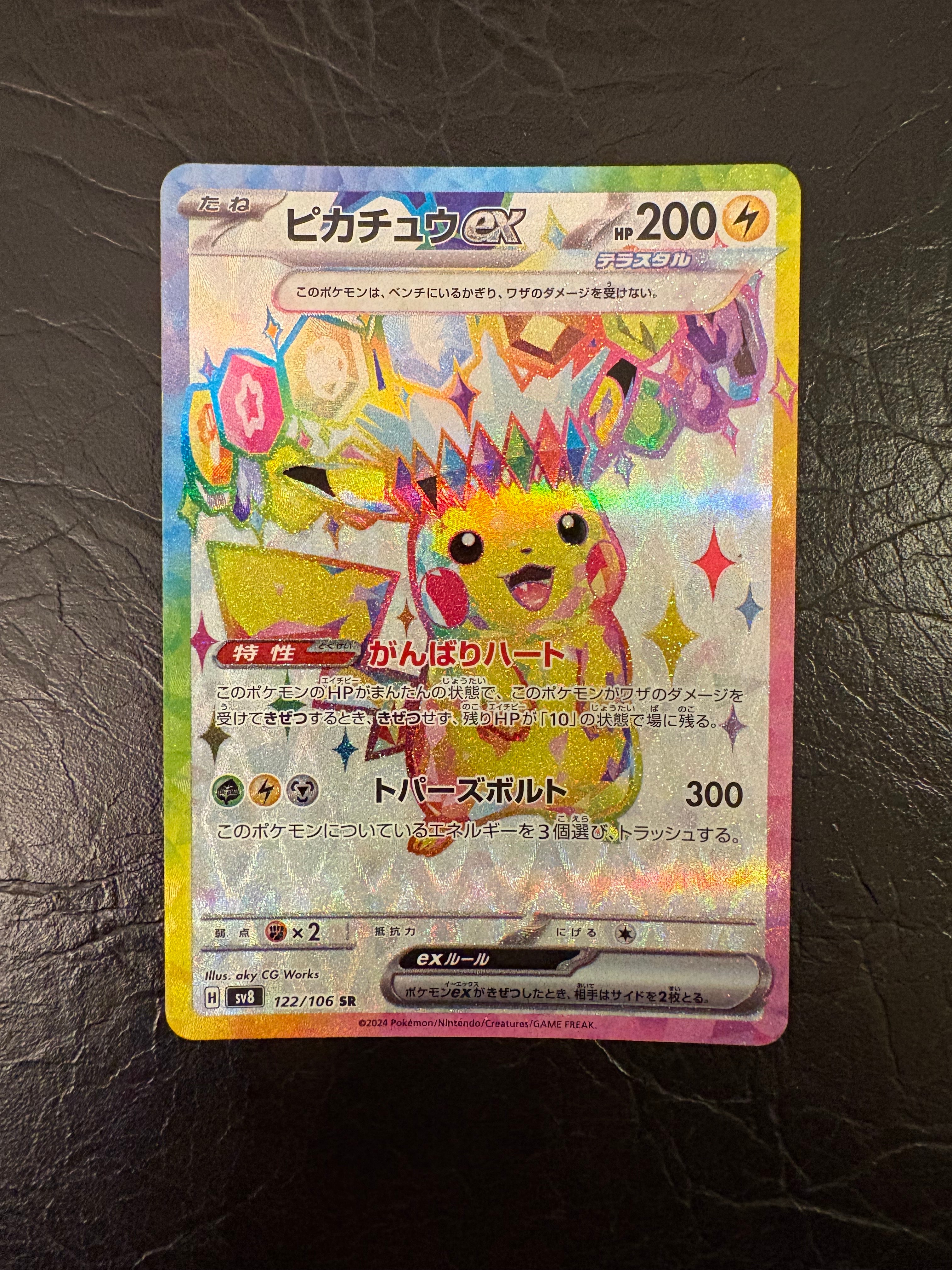 ピカチュウex SR SV8 超電ブレイカー 122/106 即日発送 pkmn-tcg-en-SV08_EN_219-2x-of.webp