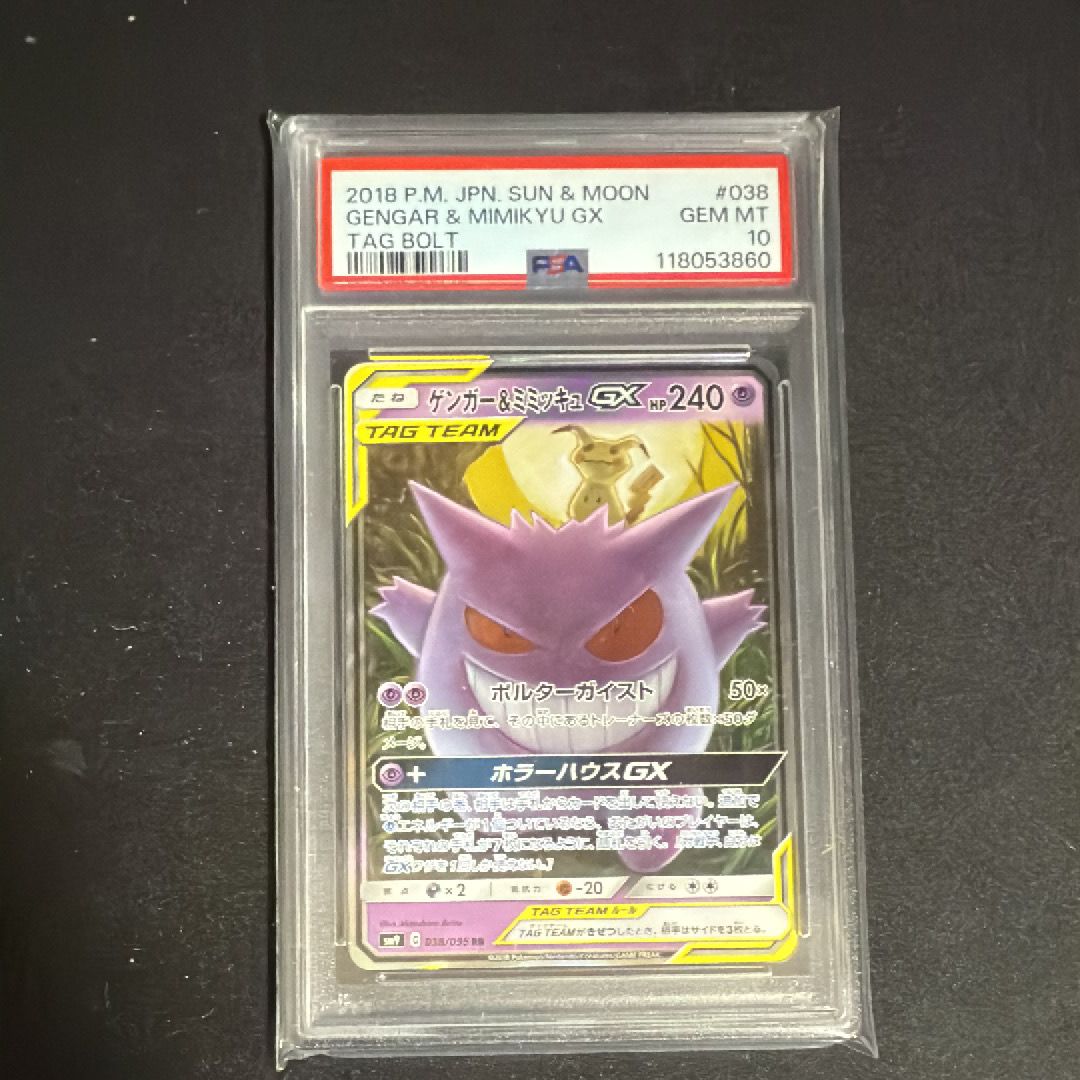 ゲンガー&ミミッキュGX RR [SM9 038/095](拡張パック「タッグボルト」)