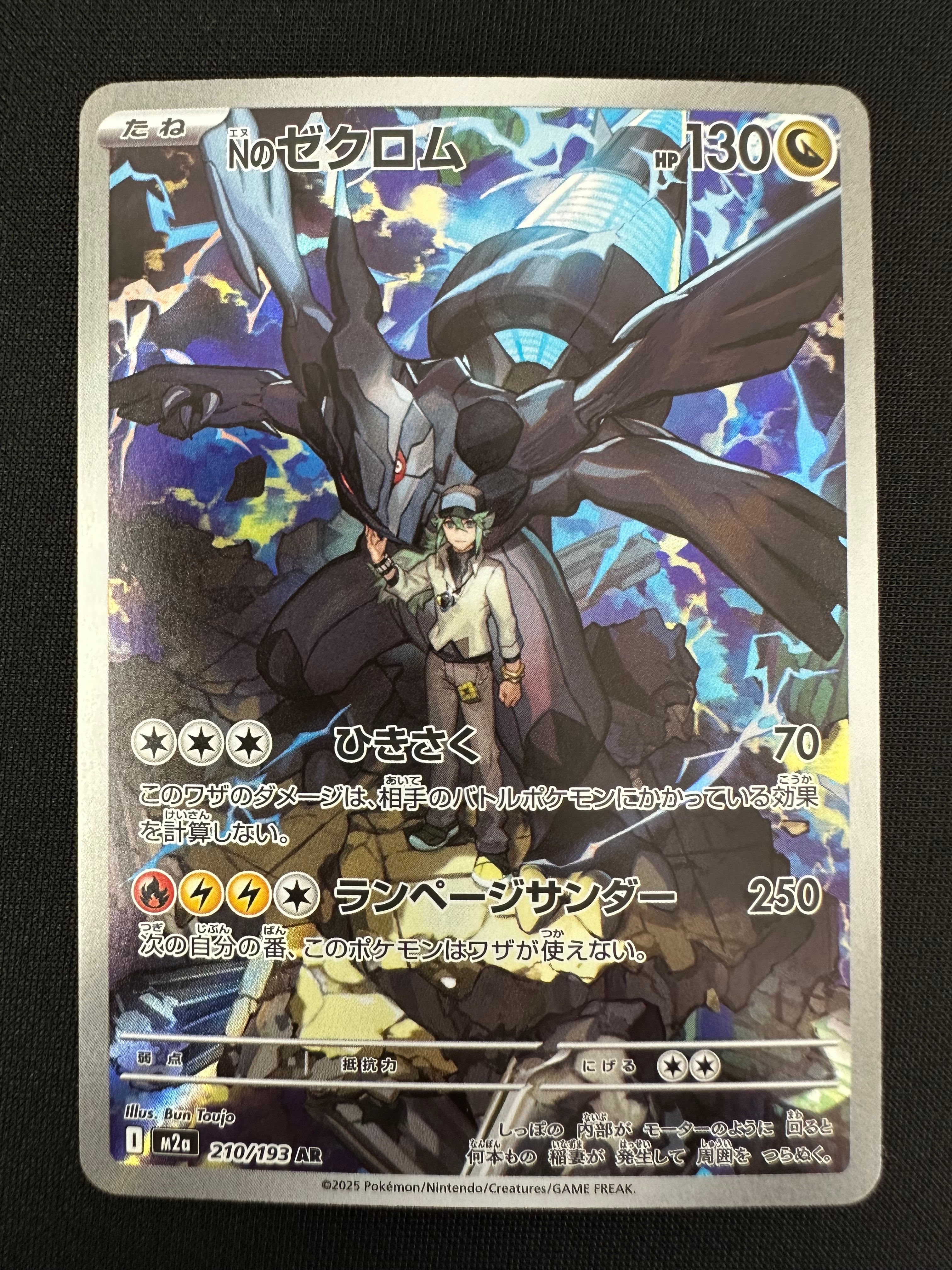 Nのゼクロム AR [M2a 210/193](ハイクラスパック「MEGAドリームex」)