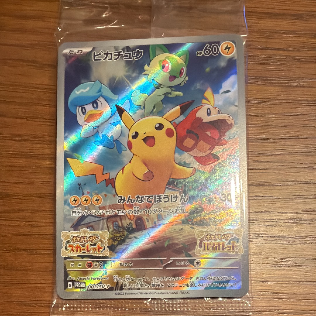 ピカチュウ: プロモ [001/SV-P](プロモーションカード「SV-P」)